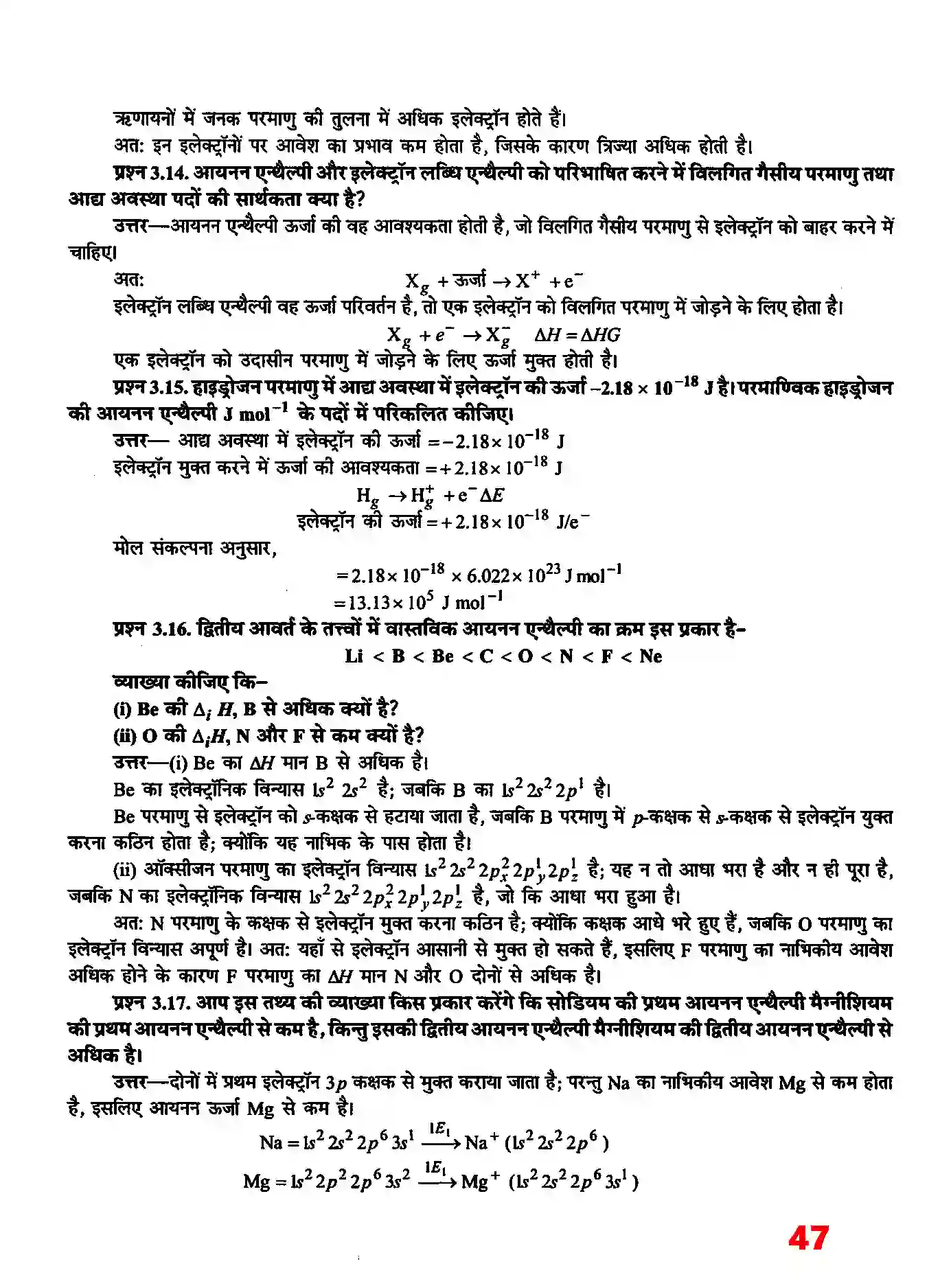 Bihar Board Class 11th Chemistry (रसायन विज्ञान) Chapter 3 (तत्वों का वर्गीकरण तथा गुणधर्मों में आवर्तिता) Solution 4