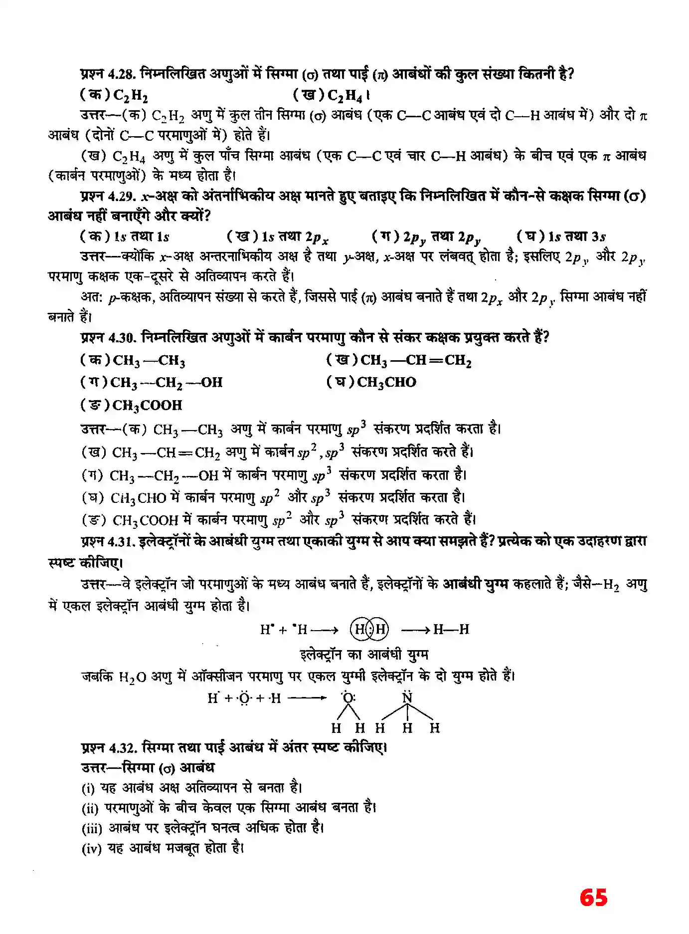 Bihar Board Class 11th Chemistry (रसायन विज्ञान) Chapter 4 (रासायनिक आबंधन तथा आण्विक संरचना) Solution 10