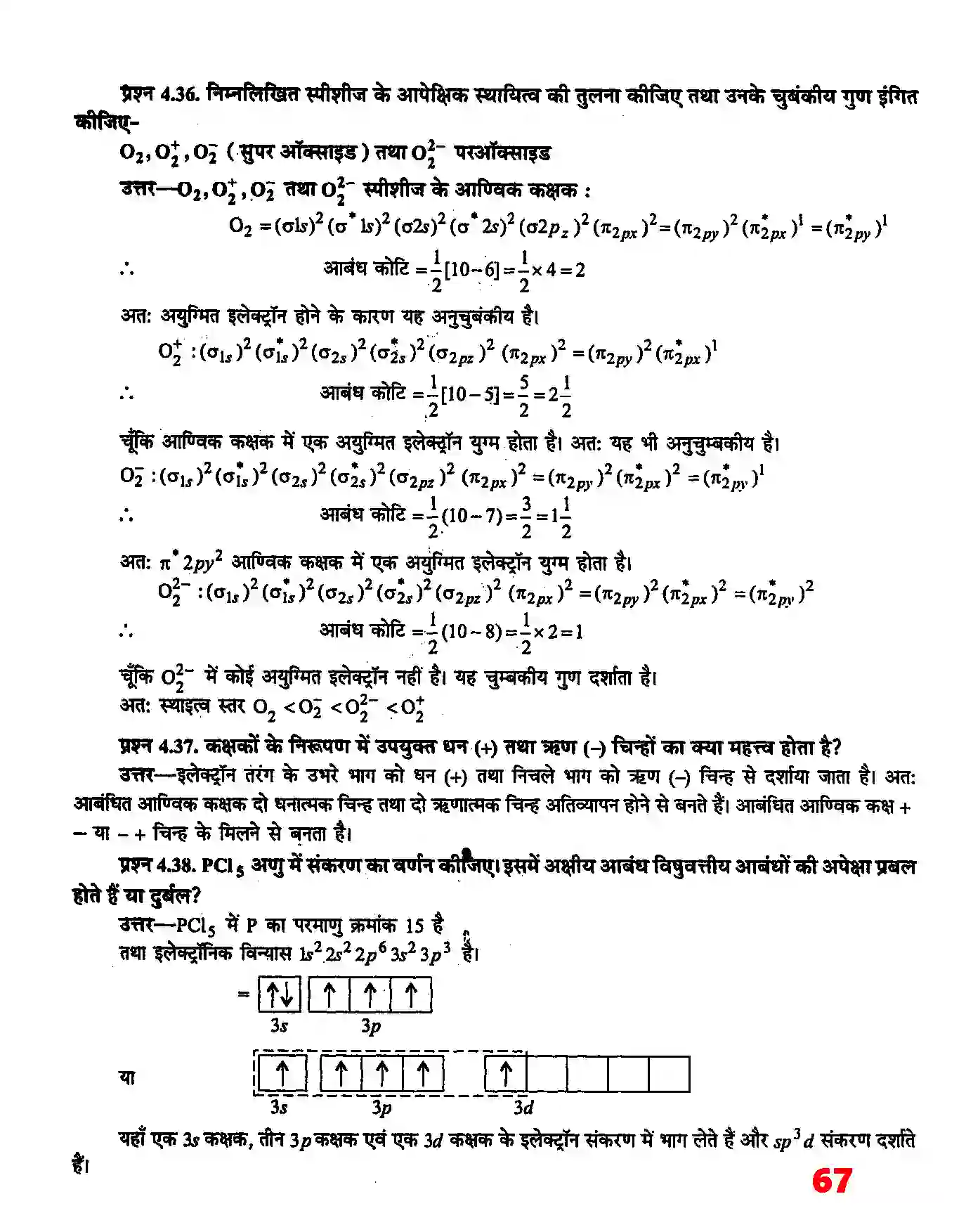 Bihar Board Class 11th Chemistry (रसायन विज्ञान) Chapter 4 (रासायनिक आबंधन तथा आण्विक संरचना) Solution 12