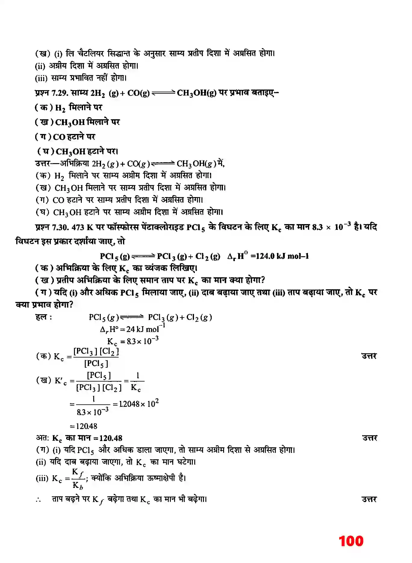 Bihar Board Class 11th Chemistry (रसायन विज्ञान) Chapter 7 (साम्यावस्था) Solution 15