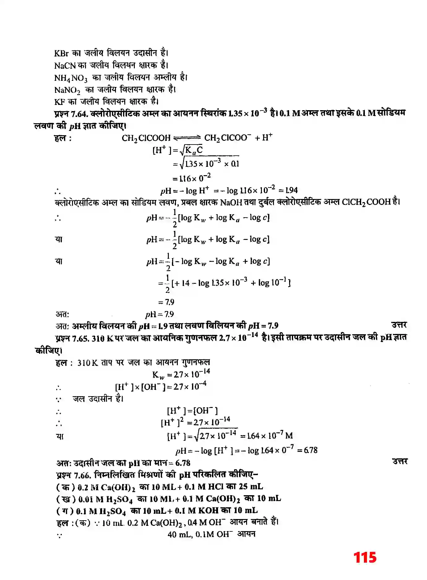 Bihar Board Class 11th Chemistry (रसायन विज्ञान) Chapter 7 (साम्यावस्था) Solution 30