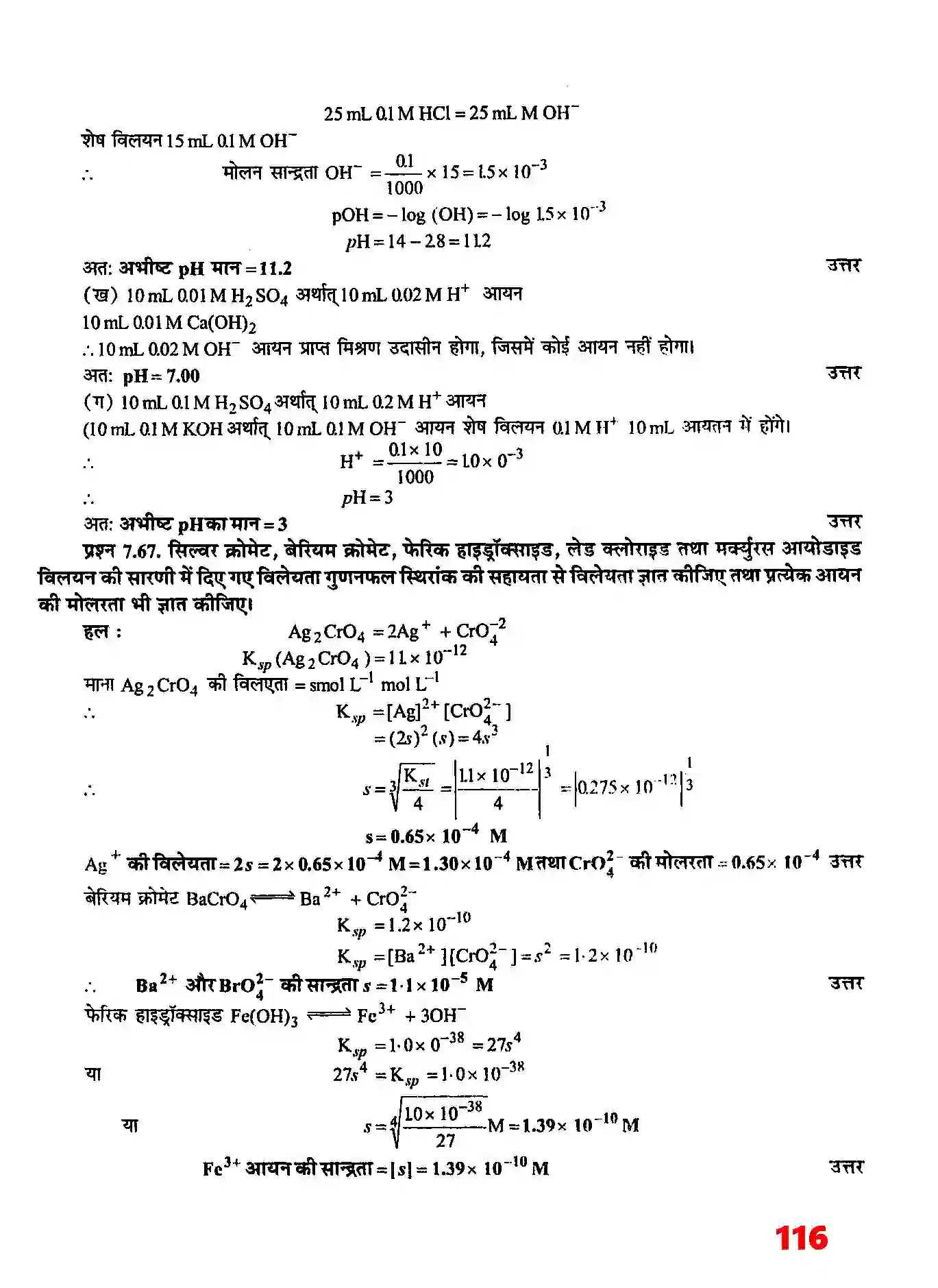 Bihar Board Class 11th Chemistry (रसायन विज्ञान) Chapter 7 (साम्यावस्था) Solution 31