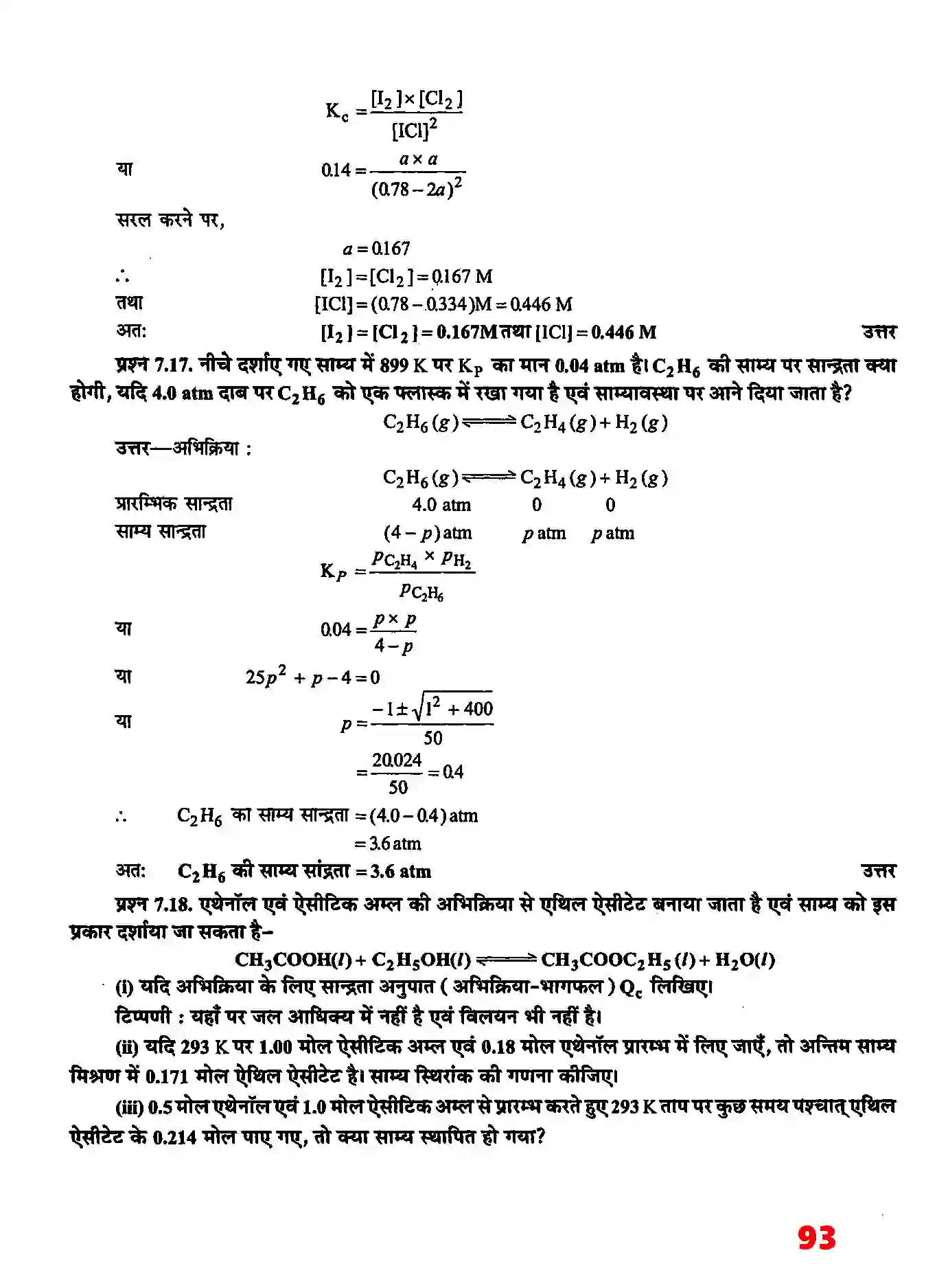 Bihar Board Class 11th Chemistry (रसायन विज्ञान) Chapter 7 (साम्यावस्था) Solution 8