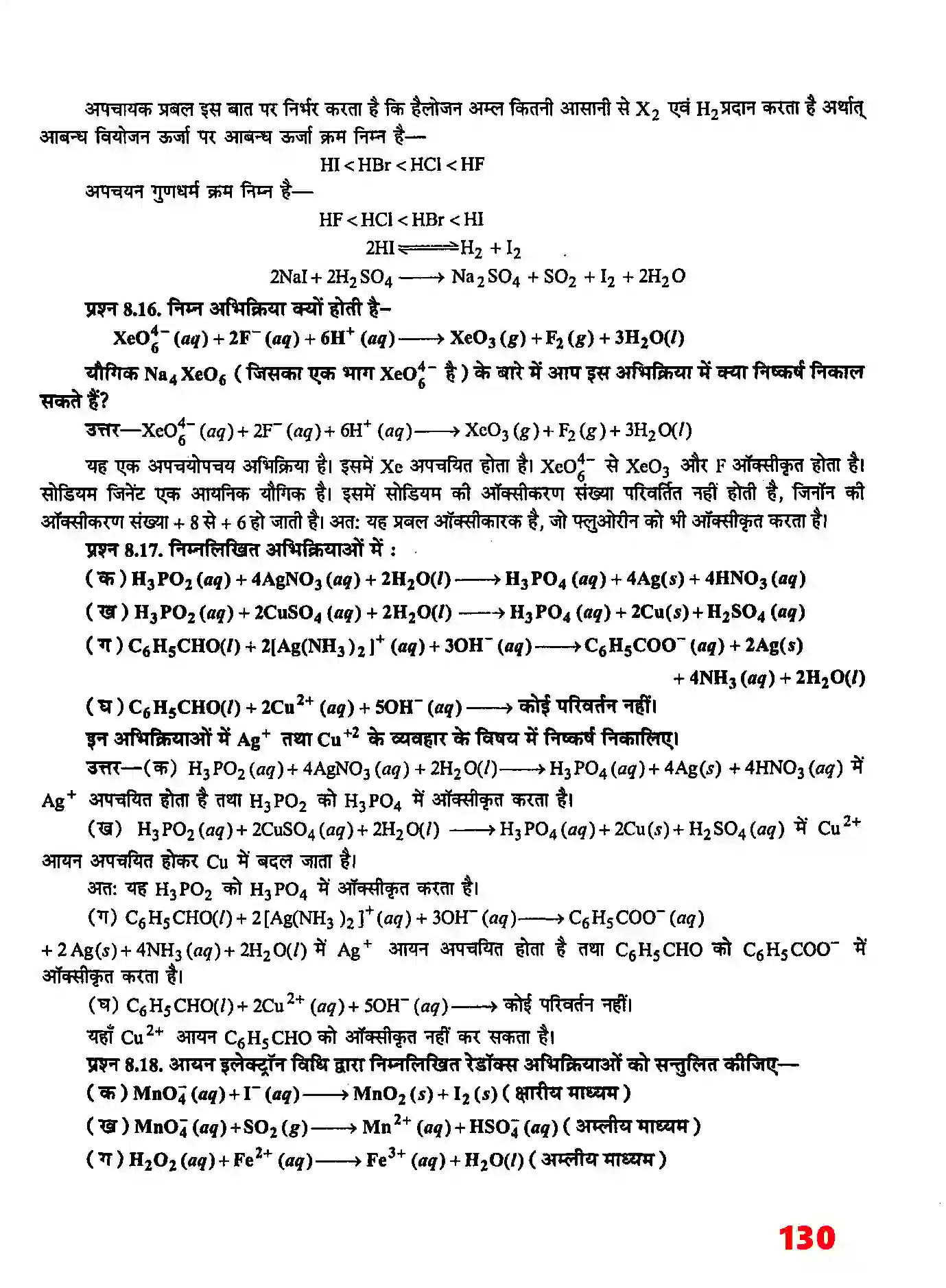 Bihar Board Class 11th Chemistry (रसायन विज्ञान) Chapter 8 (अपचयोपचय अभिक्रियाएँ) Solution 10