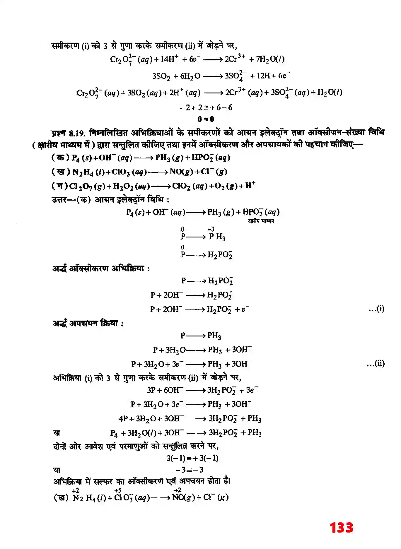 Bihar Board Class 11th Chemistry (रसायन विज्ञान) Chapter 8 (अपचयोपचय अभिक्रियाएँ) Solution 13