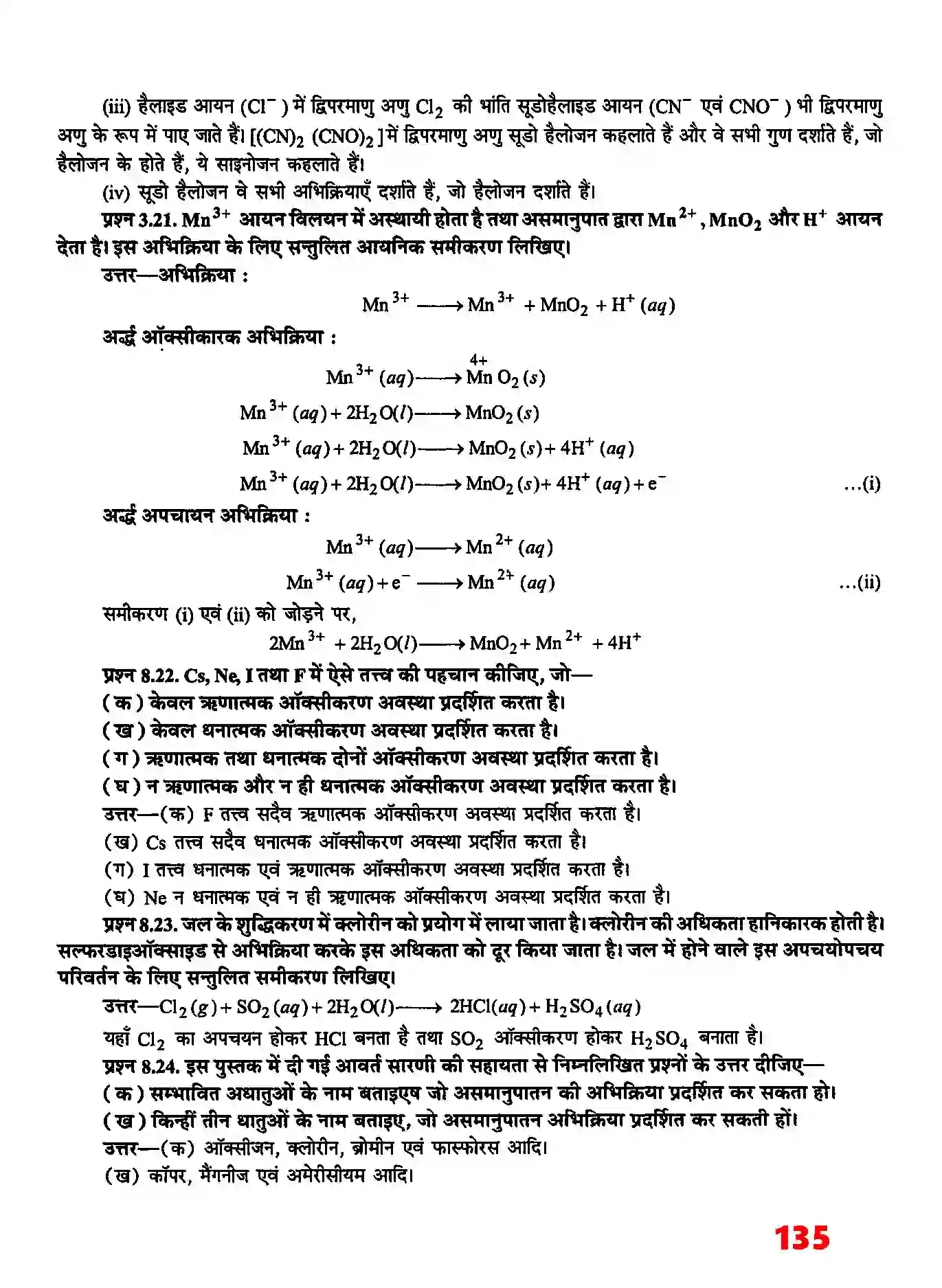 Bihar Board Class 11th Chemistry (रसायन विज्ञान) Chapter 8 (अपचयोपचय अभिक्रियाएँ) Solution 15