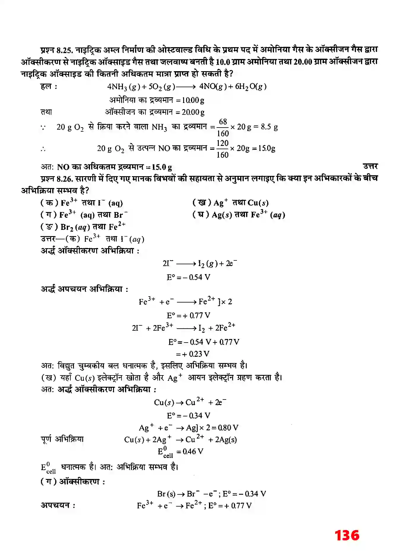Bihar Board Class 11th Chemistry (रसायन विज्ञान) Chapter 8 (अपचयोपचय अभिक्रियाएँ) Solution 16
