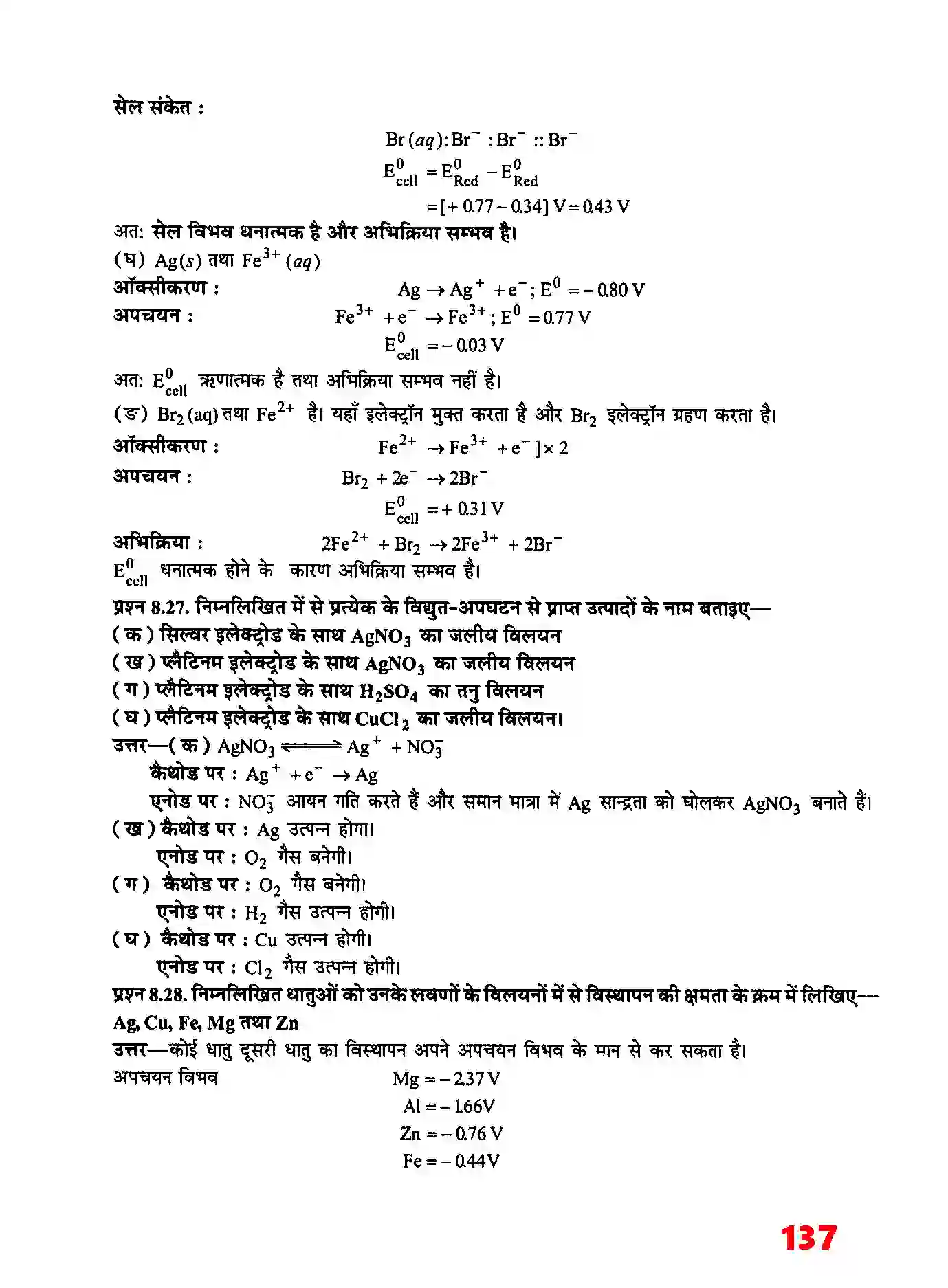 Bihar Board Class 11th Chemistry (रसायन विज्ञान) Chapter 8 (अपचयोपचय अभिक्रियाएँ) Solution 17