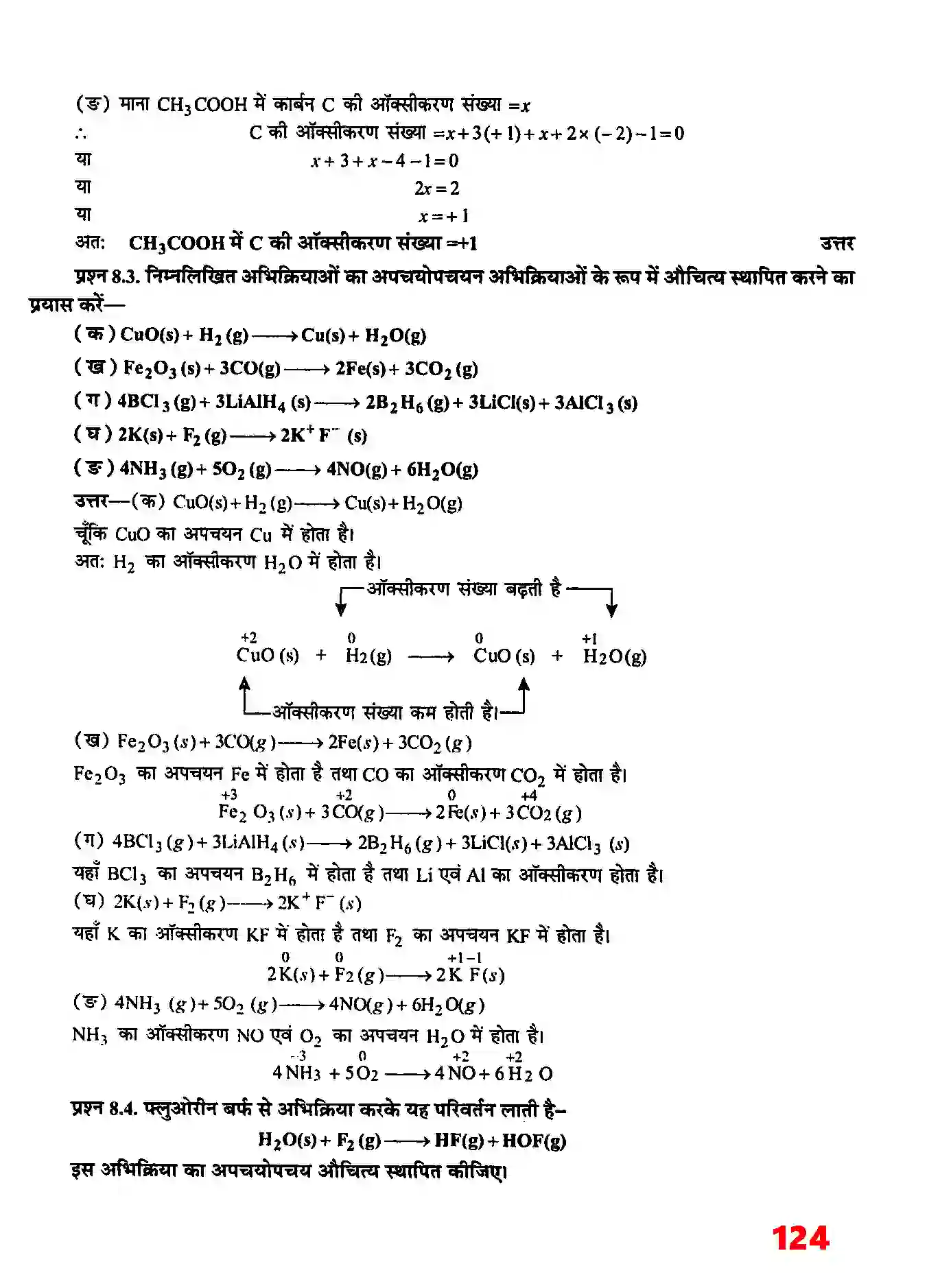 Bihar Board Class 11th Chemistry (रसायन विज्ञान) Chapter 8 (अपचयोपचय अभिक्रियाएँ) Solution 4