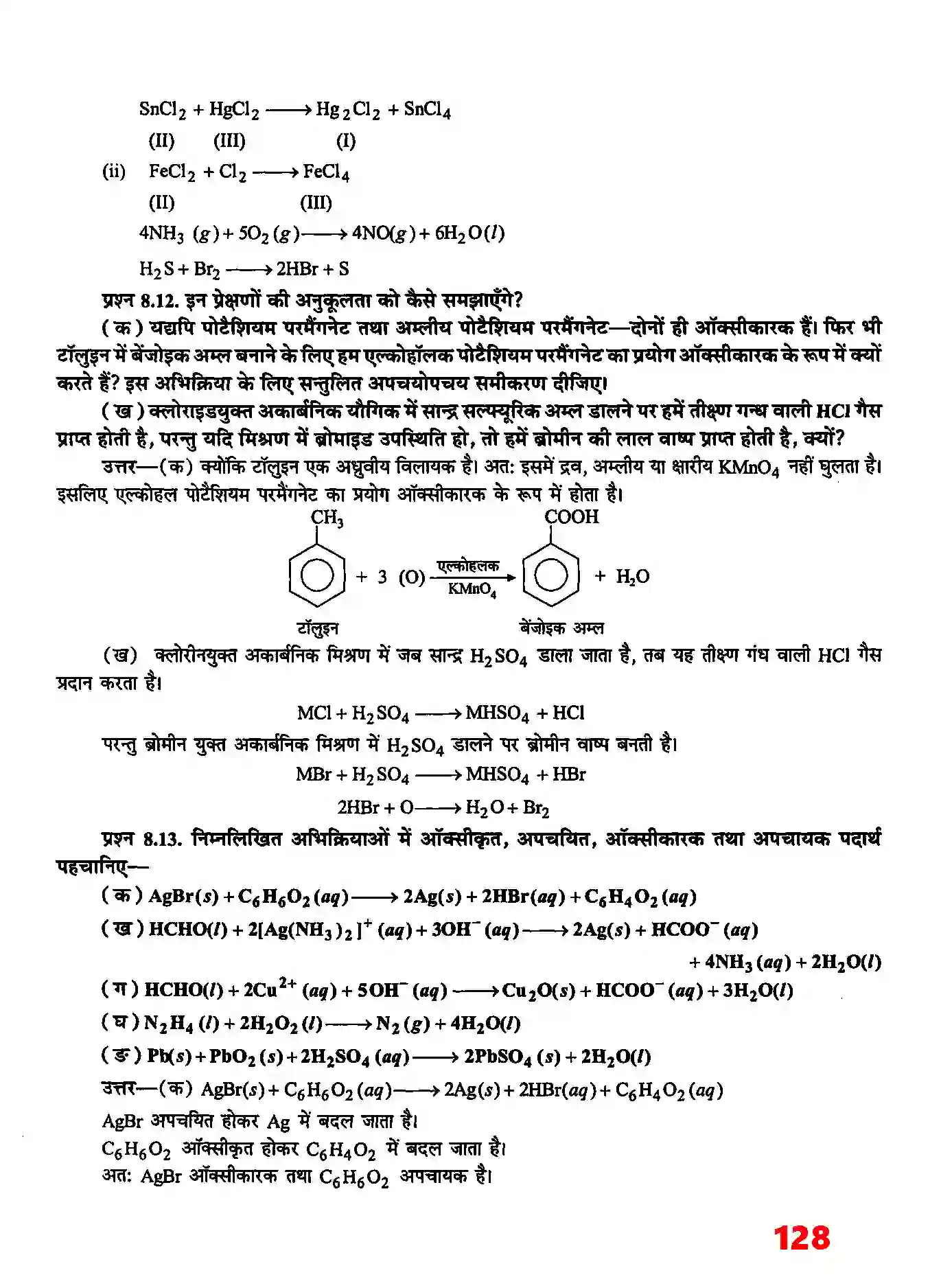 Bihar Board Class 11th Chemistry (रसायन विज्ञान) Chapter 8 (अपचयोपचय अभिक्रियाएँ) Solution 8