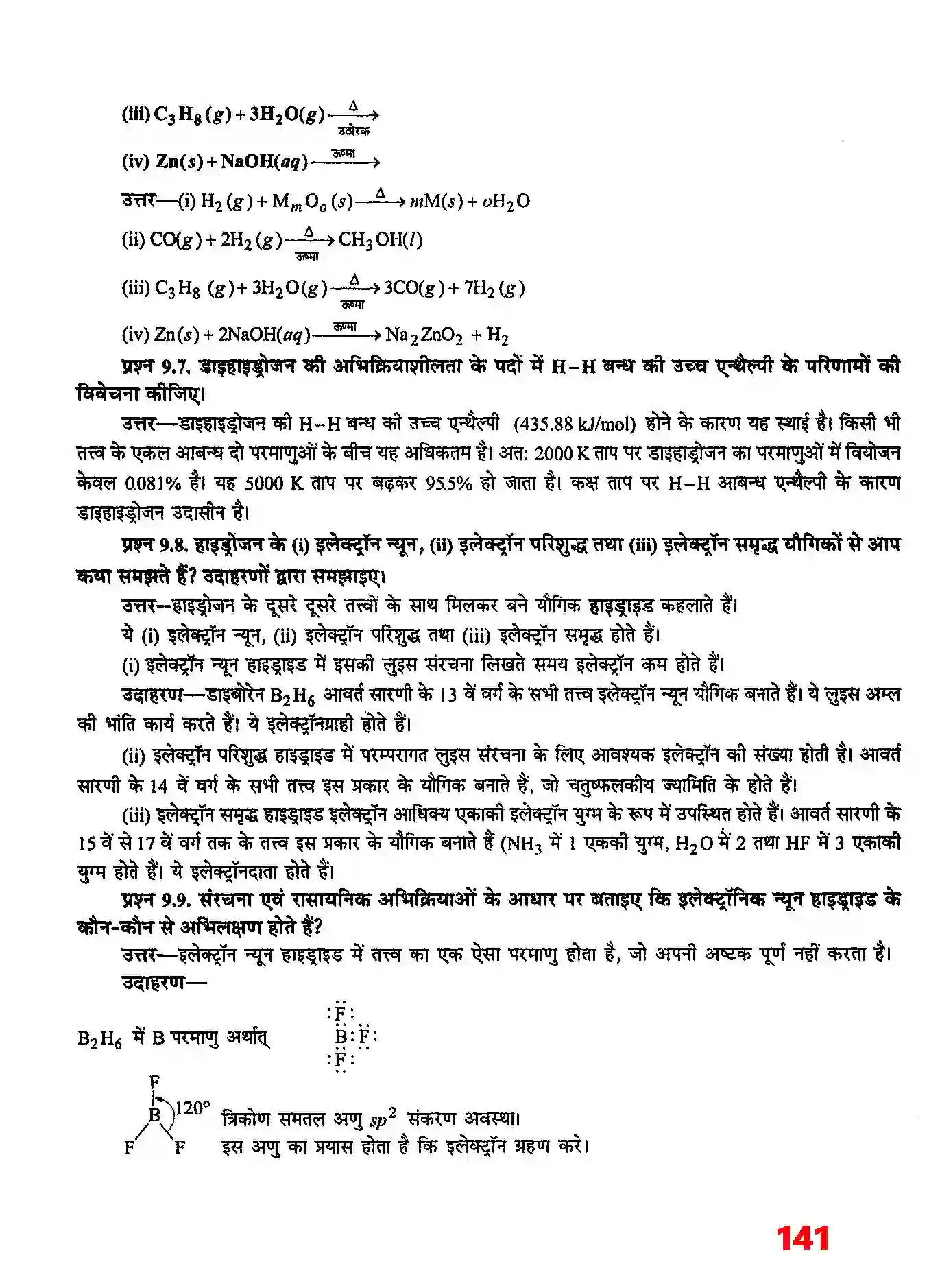 Bihar Board Class 11th Chemistry (रसायन विज्ञान) Chapter 9 (हाइड्रोजन) Solution 3