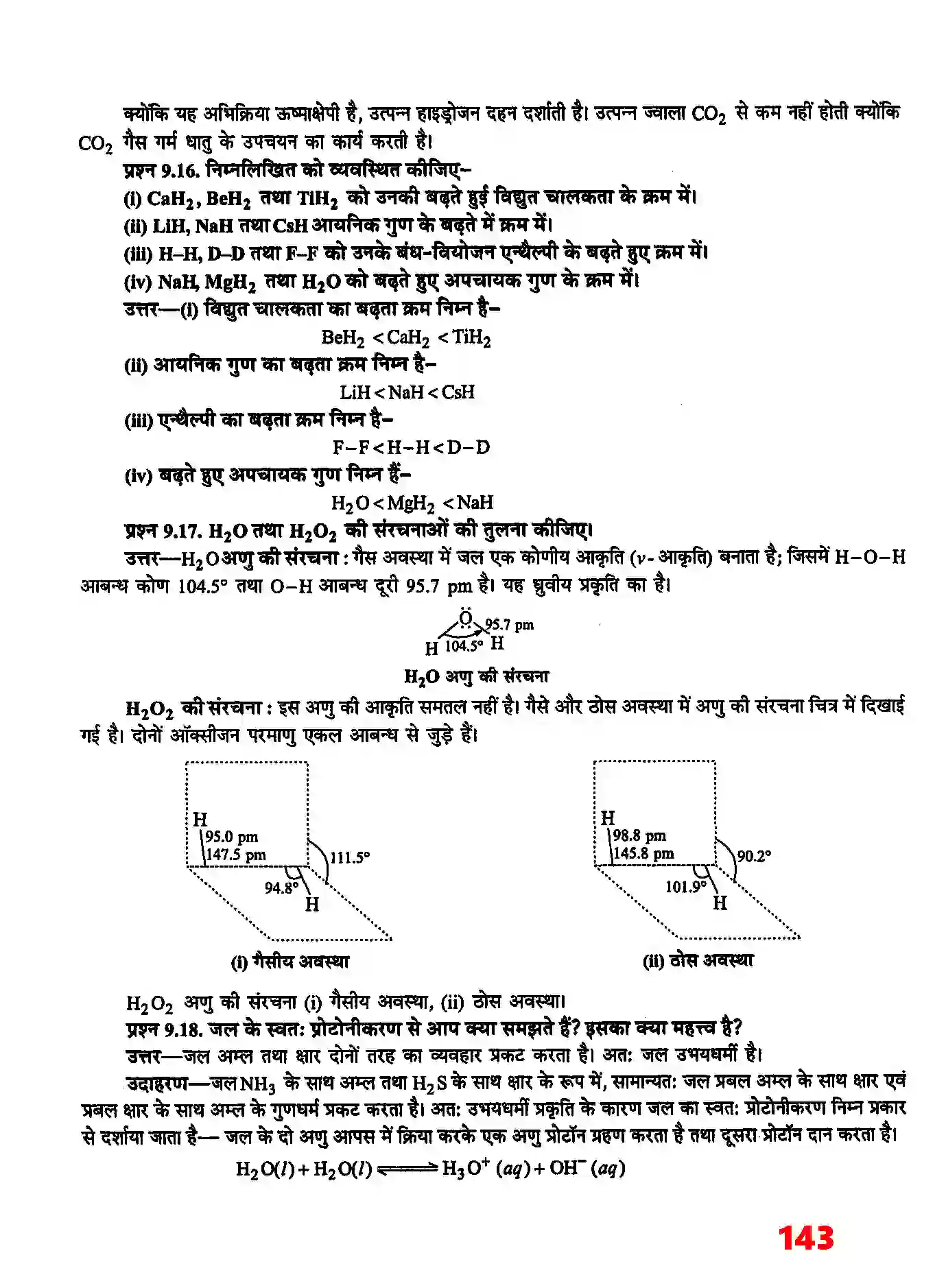 Bihar Board Class 11th Chemistry (रसायन विज्ञान) Chapter 9 (हाइड्रोजन) Solution 5