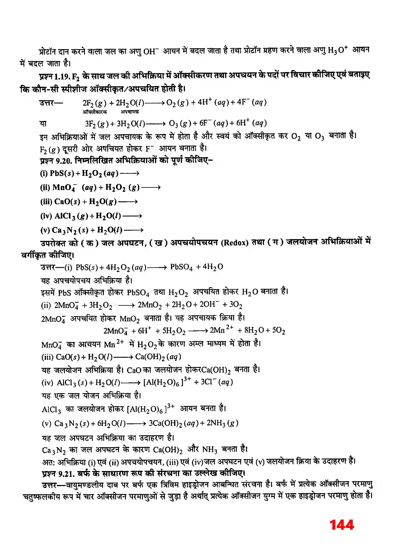 Bihar Board Class 11th Chemistry (रसायन विज्ञान) Chapter 9 (हाइड्रोजन) Solution 6
