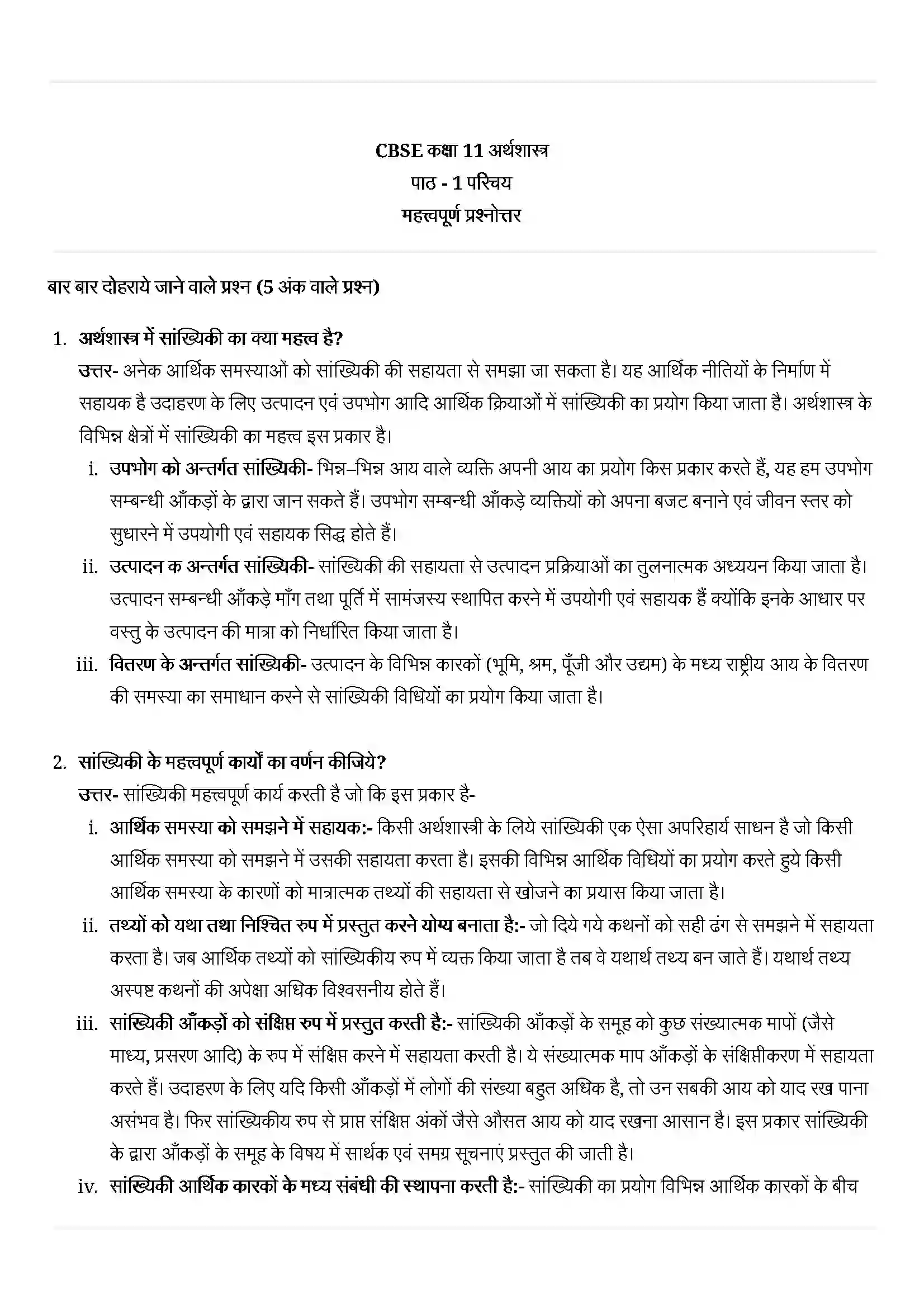 Bihar Board Class 11th Economics (अर्थशास्त्र) Chapter 1 (परिचय) Solution 2