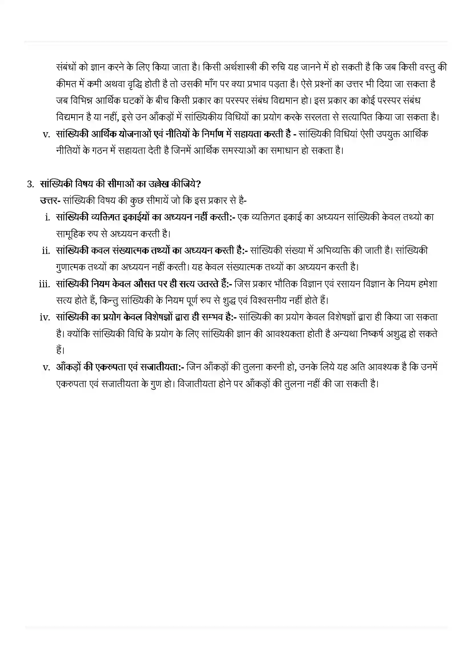 Bihar Board Class 11th Economics (अर्थशास्त्र) Chapter 1 (परिचय) Solution 3