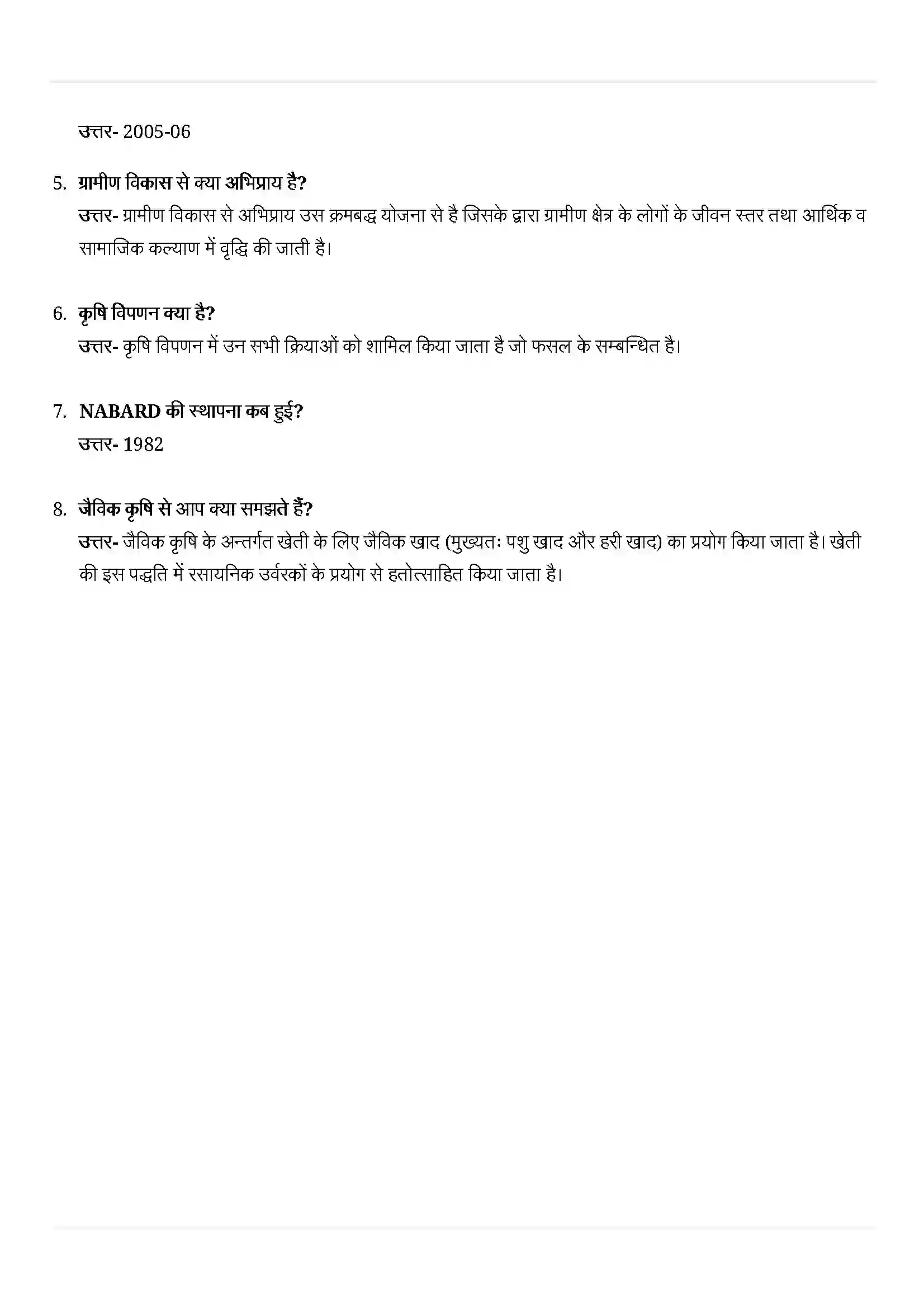 Bihar Board Class 11th Economics (अर्थशास्त्र) Chapter 5 (ग्रामीण विकास) Solution 2