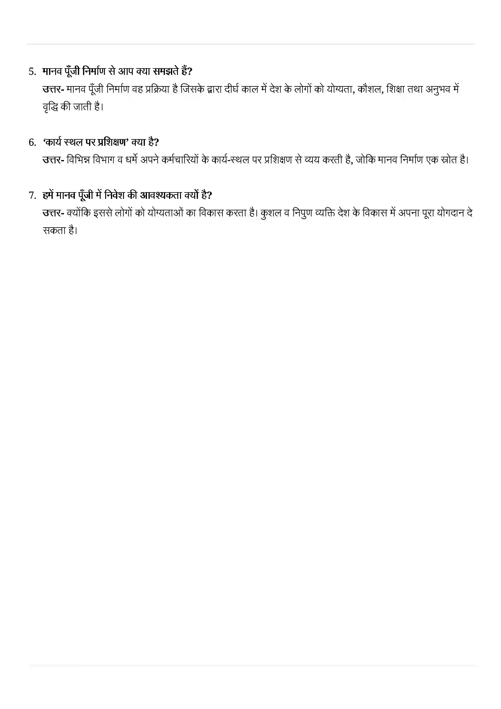 Bihar Board Class 11th Economics (अर्थशास्त्र) Chapter 6 (भारत में मानव पूंजी निर्माण) Solution 2