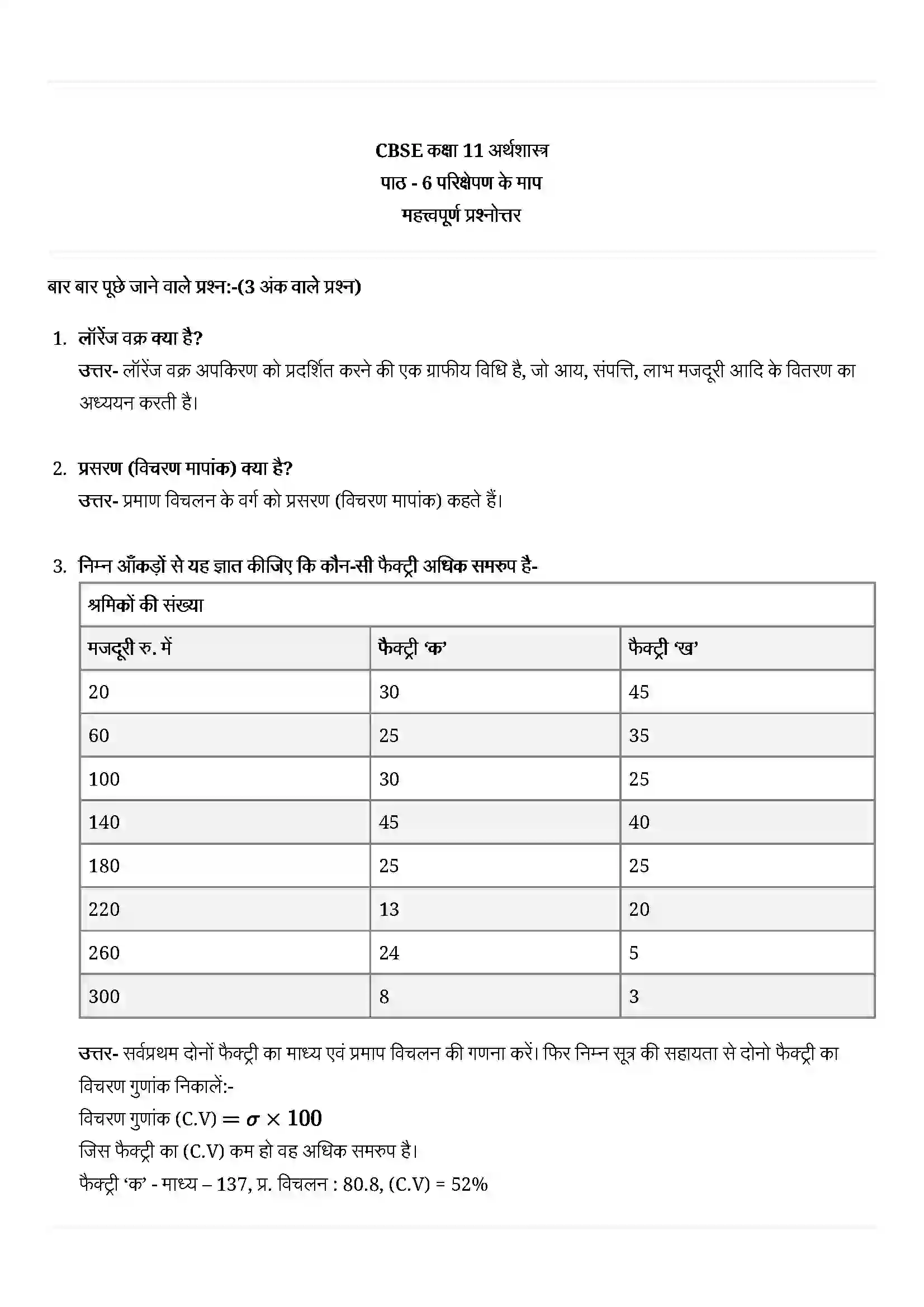 Bihar Board Class 11th Economics (अर्थशास्त्र) Chapter 6 (भारत में मानव पूंजी निर्माण) Solution 3