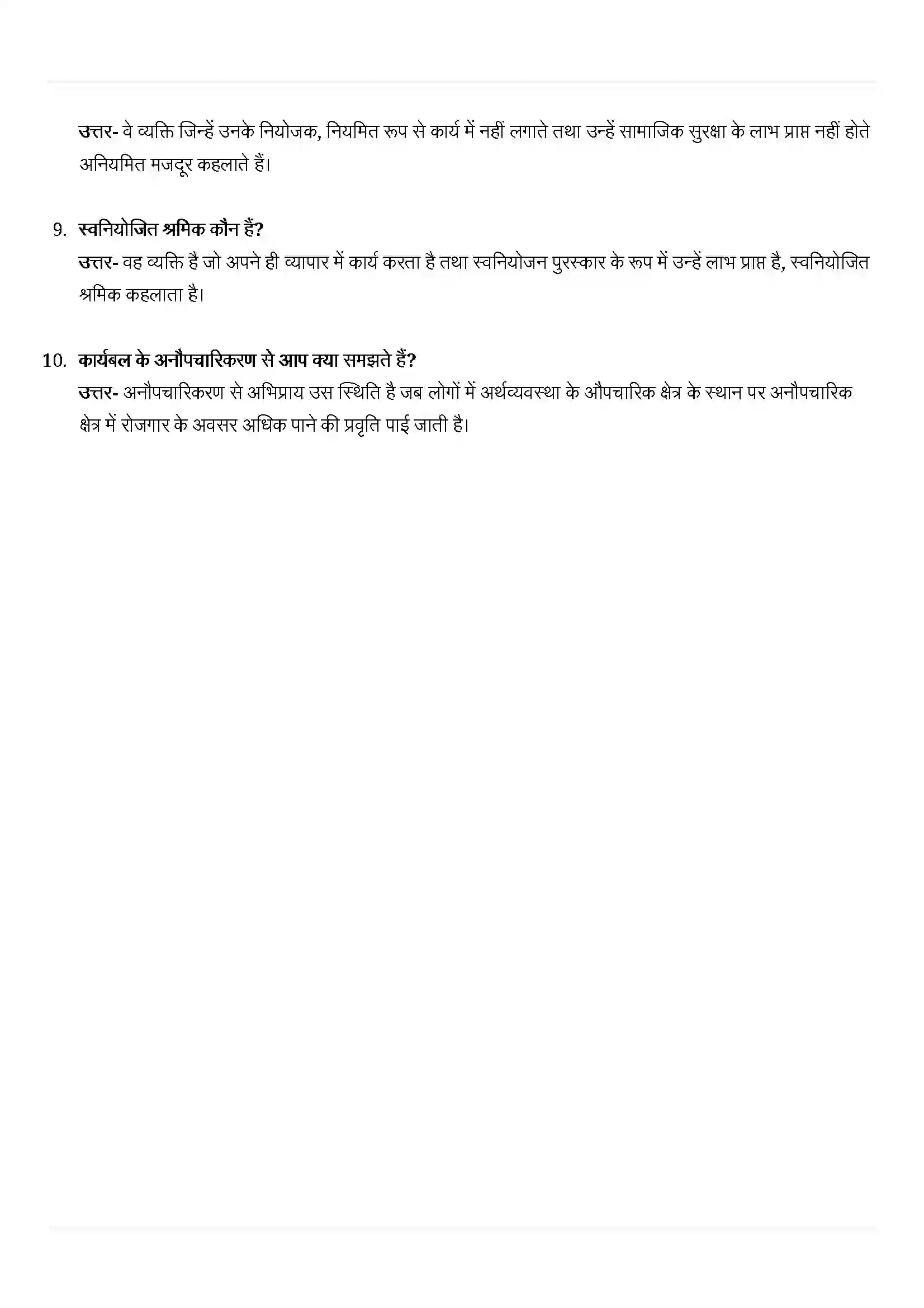 Bihar Board Class 11th Economics (अर्थशास्त्र) Chapter 7 (रोजगार (संवृद्धि अनौपचारिकरण एवं अन्य मुद्दे) Solution 2