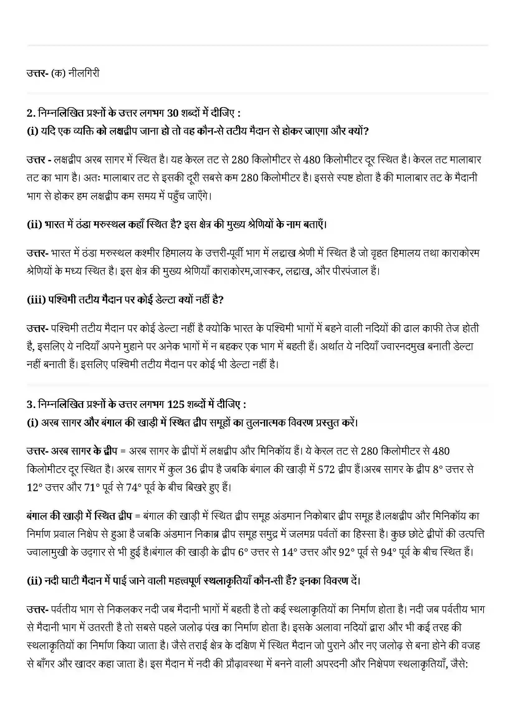 Bihar Board Class 11th Geography (भारत का भौतिक पर्यावरण) Chapter 2 (संरचना तथा भू(आकृति विज्ञान) Solution 2