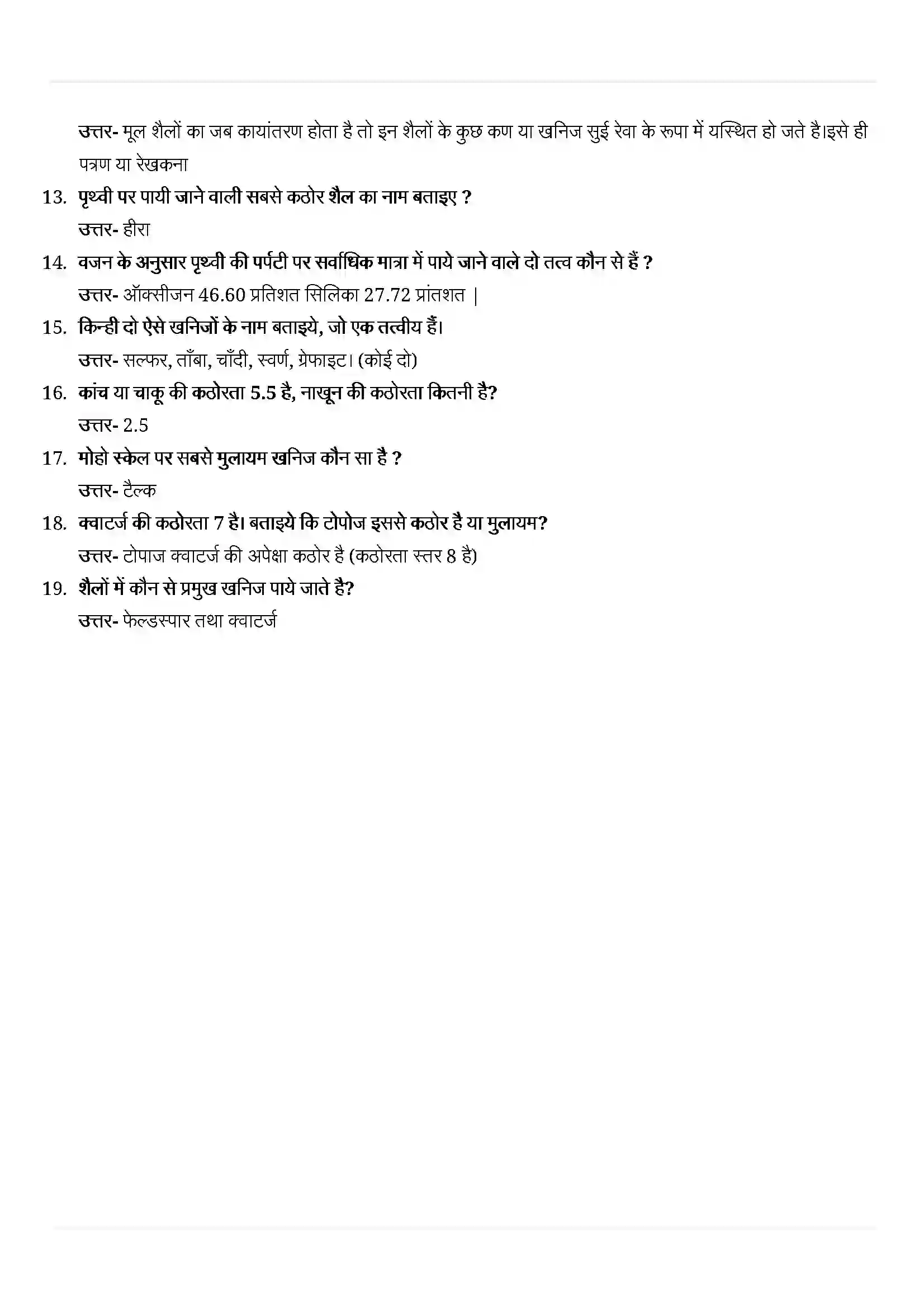 Bihar Board Class 11th Geography (भौतिक भूगोल के मूल सिद्धांत) Chapter 5 (खनिज एवं तेल) Solution 2