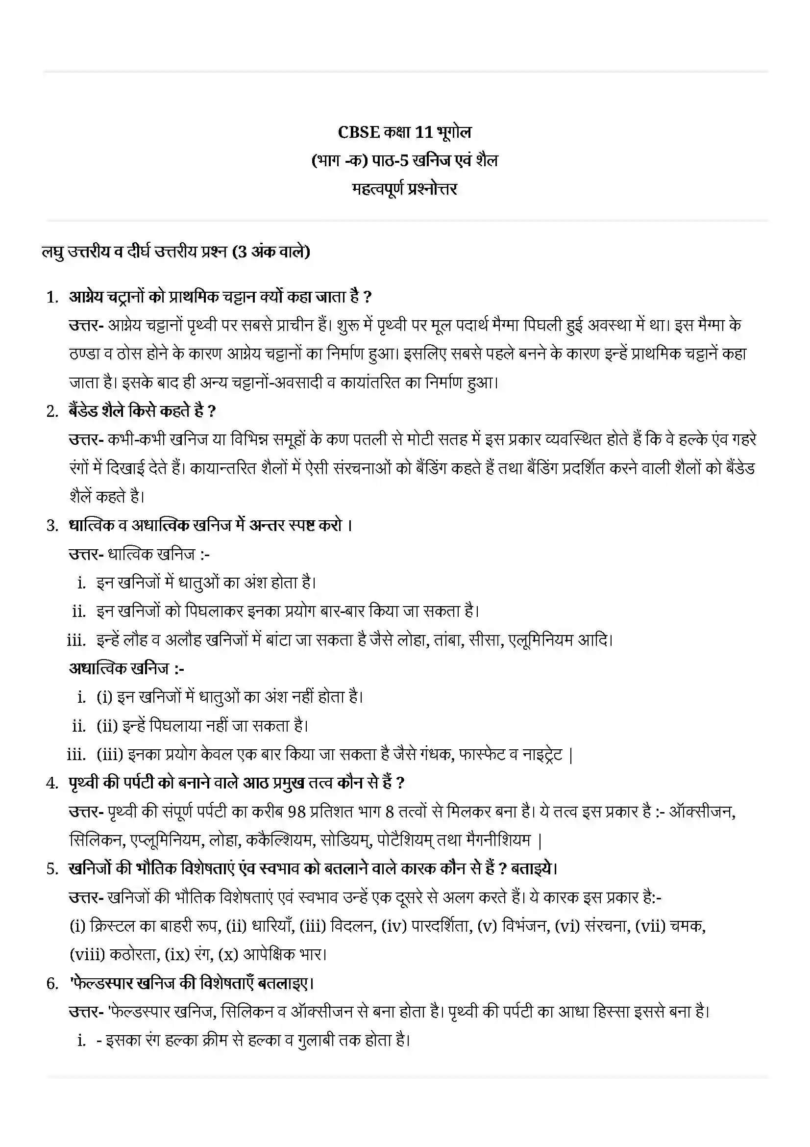 Bihar Board Class 11th Geography (भौतिक भूगोल के मूल सिद्धांत) Chapter 5 (खनिज एवं तेल) Solution 3