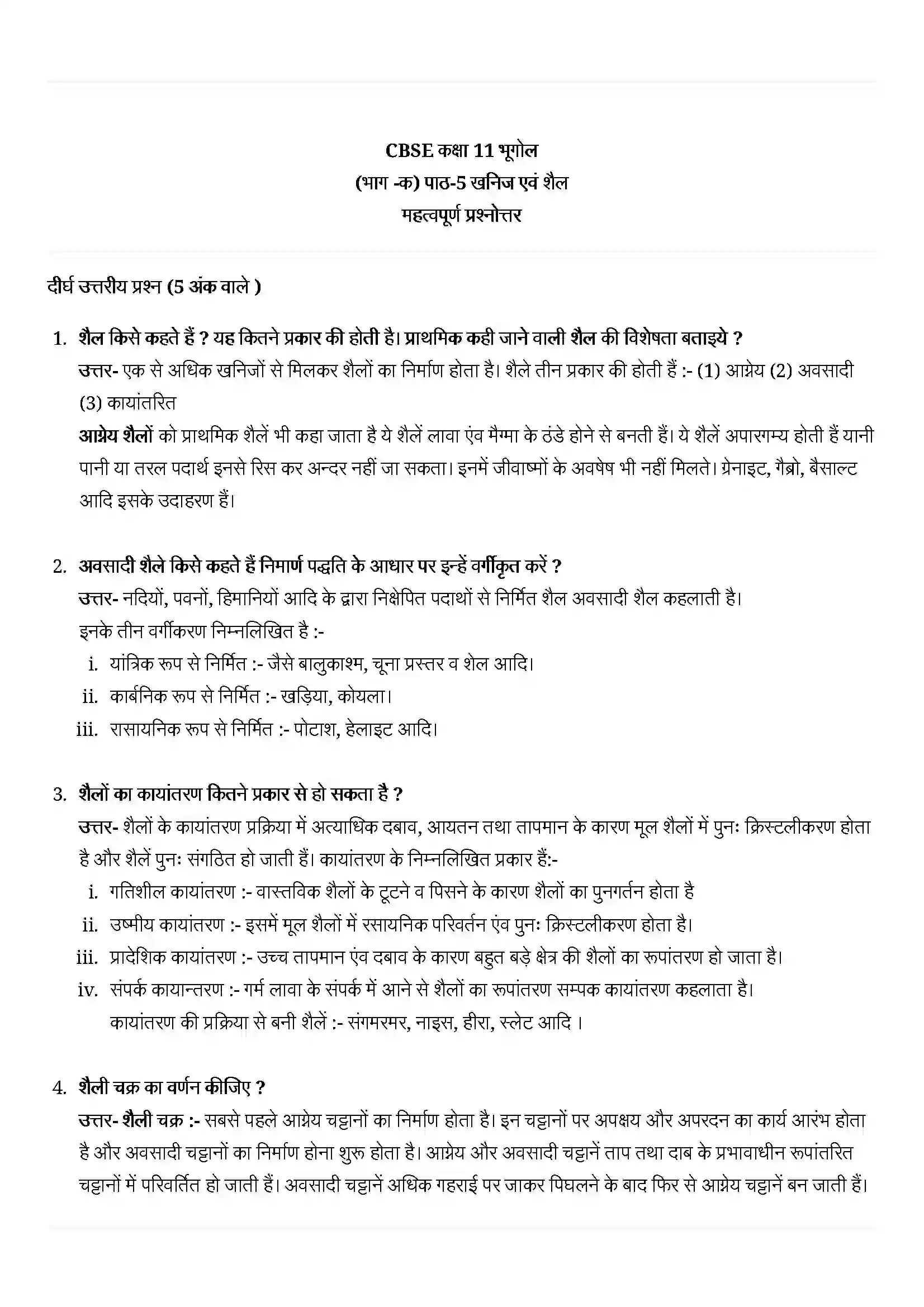 Bihar Board Class 11th Geography (भौतिक भूगोल के मूल सिद्धांत) Chapter 5 (खनिज एवं तेल) Solution 5