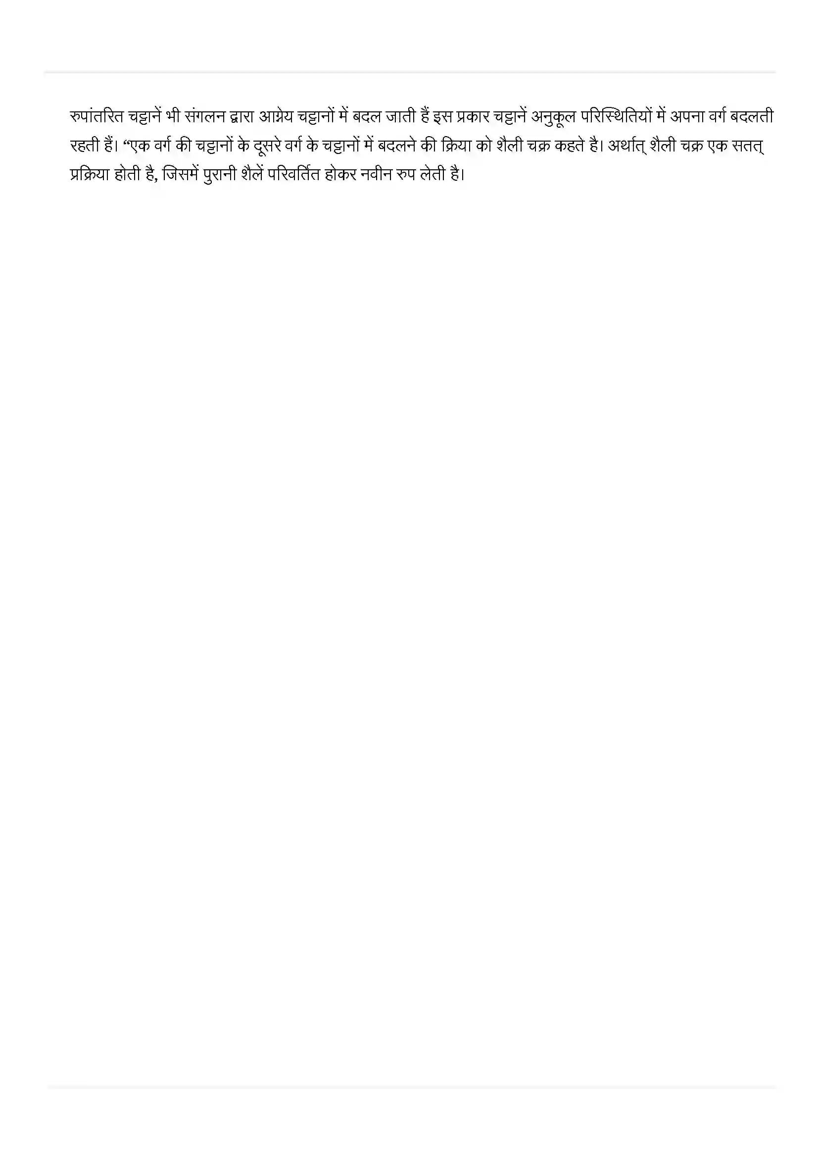 Bihar Board Class 11th Geography (भौतिक भूगोल के मूल सिद्धांत) Chapter 5 (खनिज एवं तेल) Solution 6