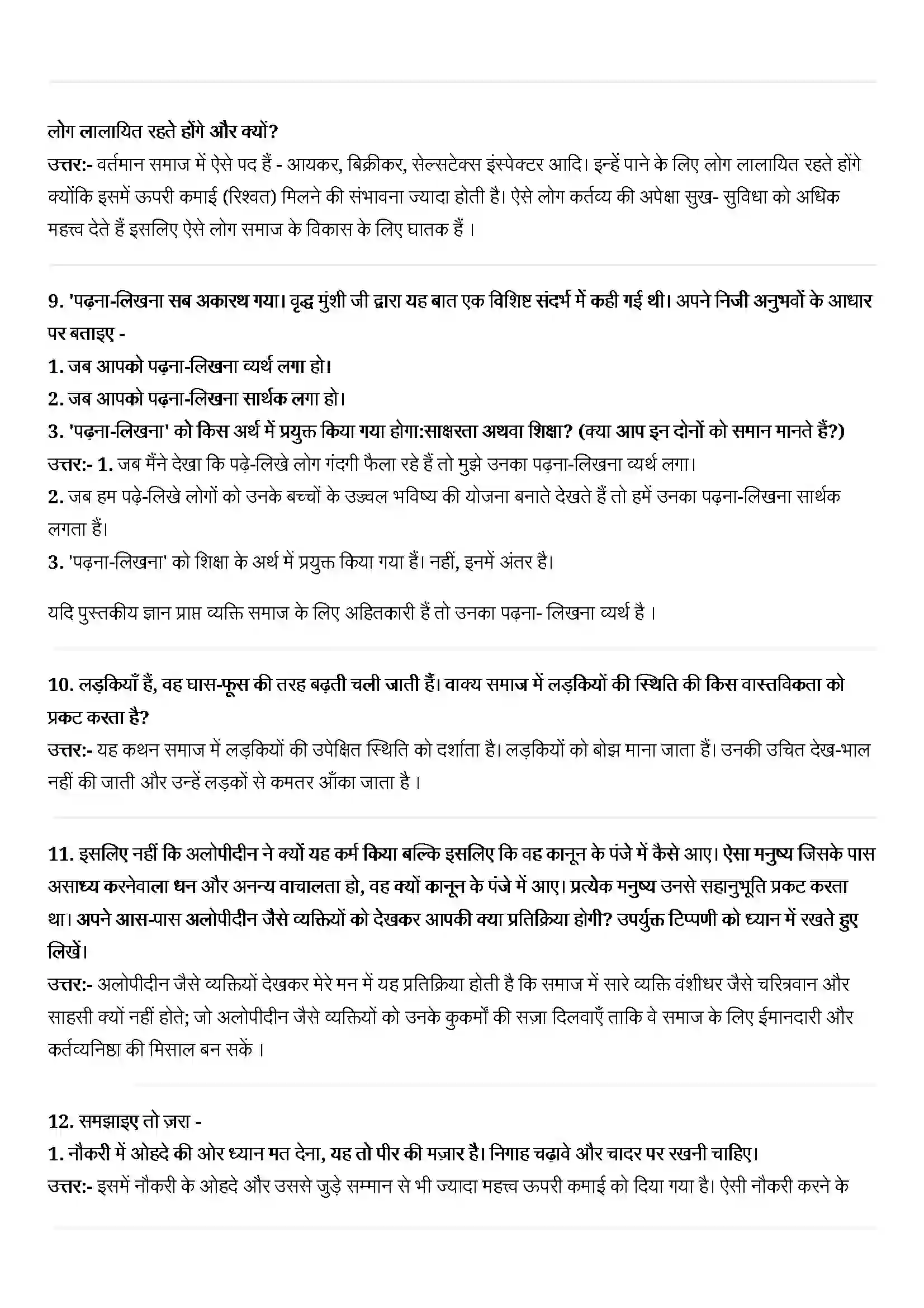 Bihar Board Class 11th Hindi (हिन्दी) Chapter 11 (प्रेमचंद) Solution 3