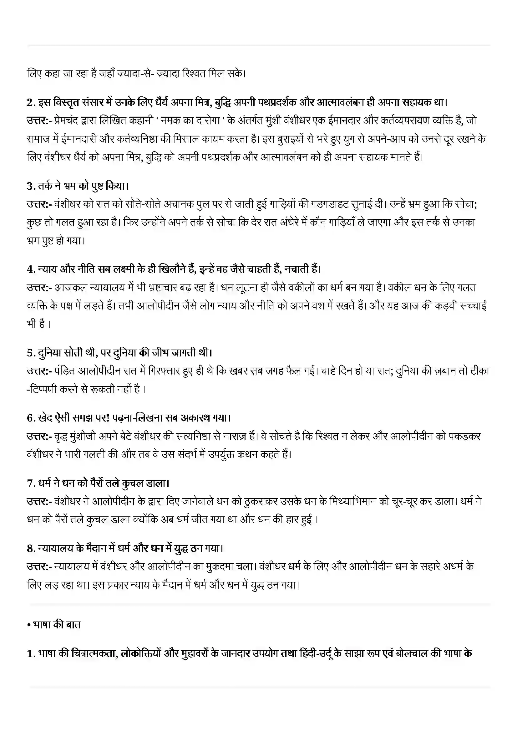 Bihar Board Class 11th Hindi (हिन्दी) Chapter 11 (प्रेमचंद) Solution 4