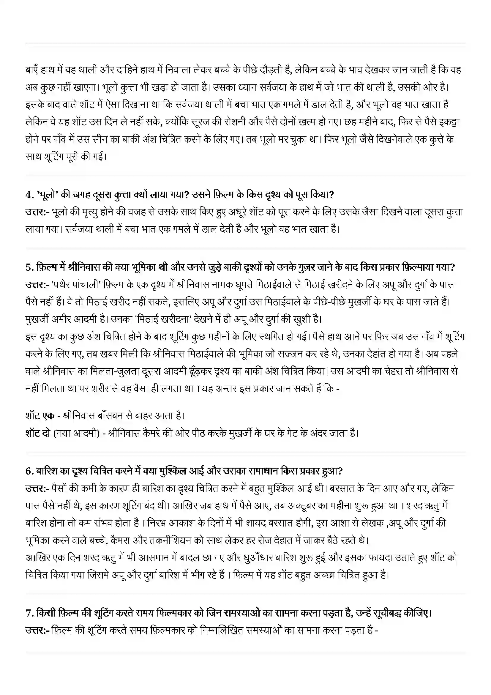 Bihar Board Class 11th Hindi (हिन्दी) Chapter 13 (सत्यजित रे) Solution 2