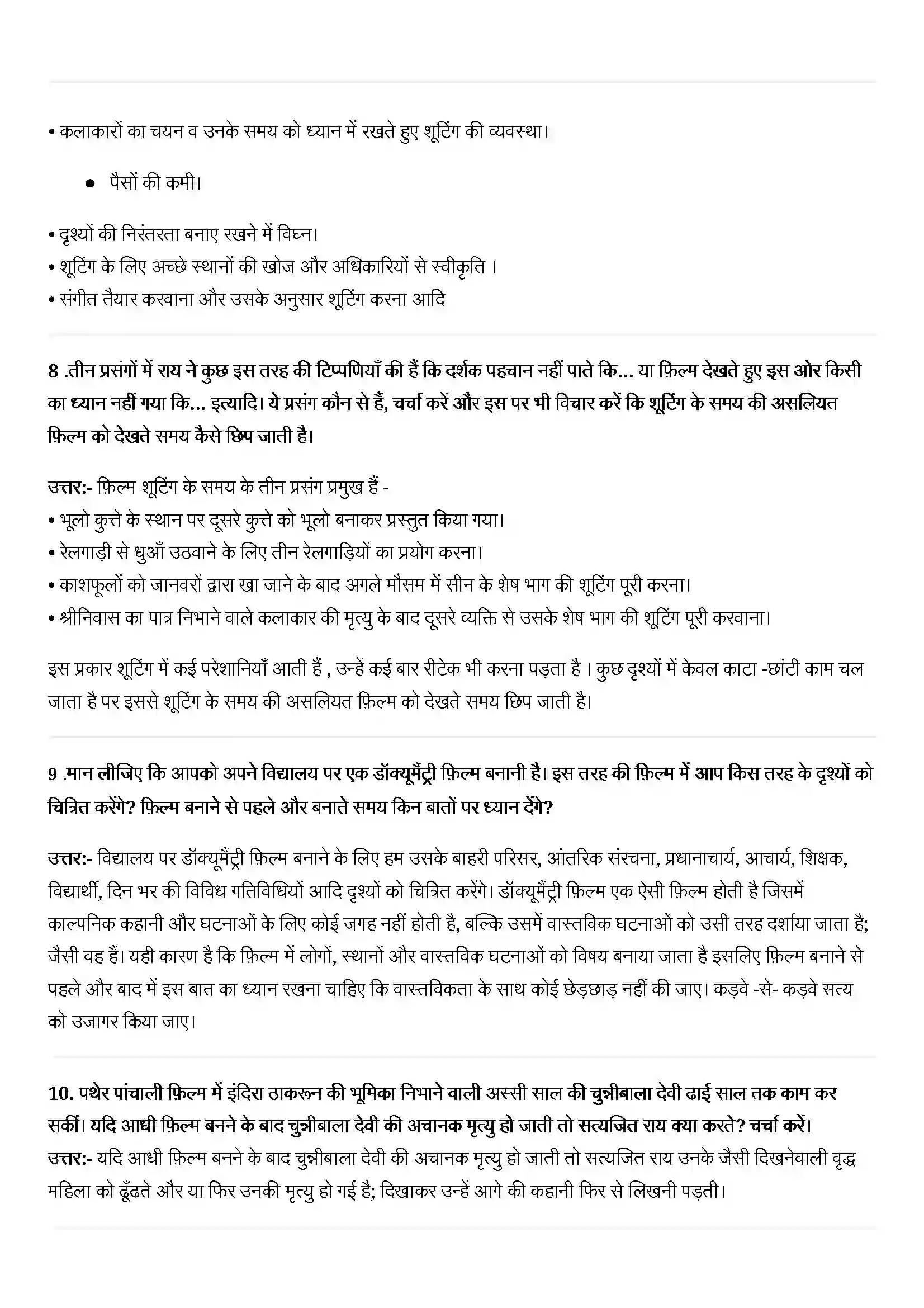 Bihar Board Class 11th Hindi (हिन्दी) Chapter 13 (सत्यजित रे) Solution 3