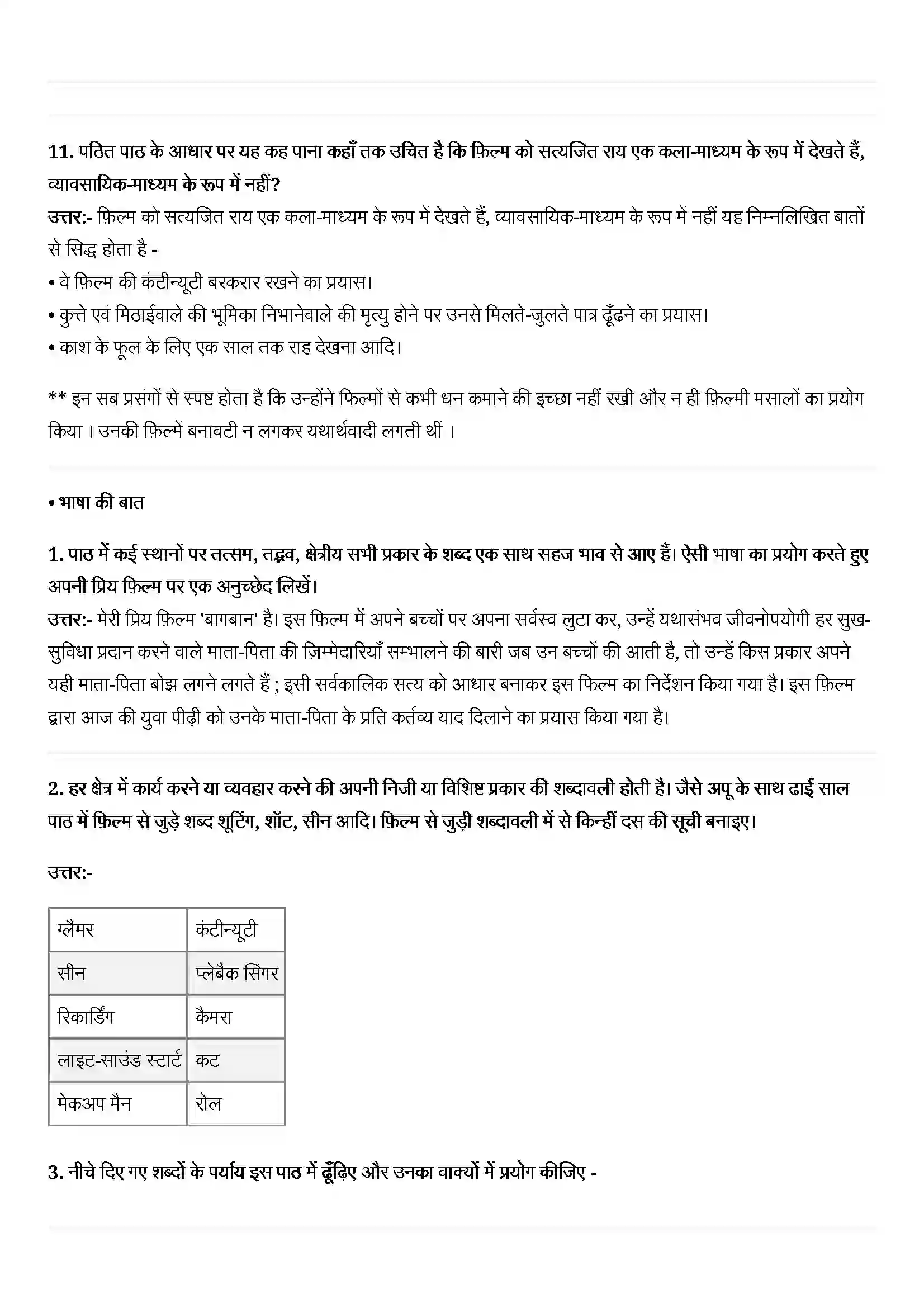 Bihar Board Class 11th Hindi (हिन्दी) Chapter 13 (सत्यजित रे) Solution 4