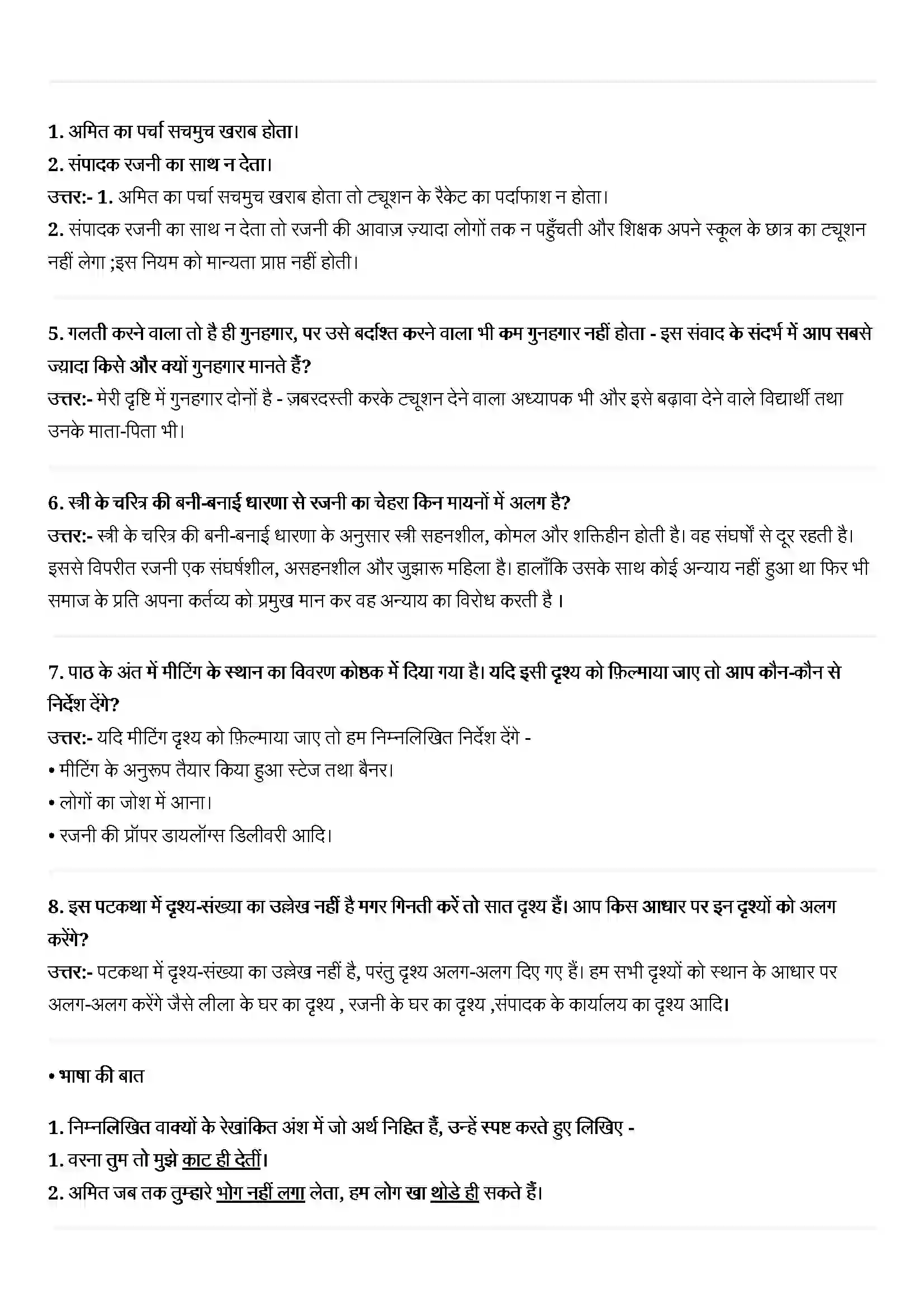 Bihar Board Class 11th Hindi (हिन्दी) Chapter 17 (मन्नू भंडारी) Solution 2