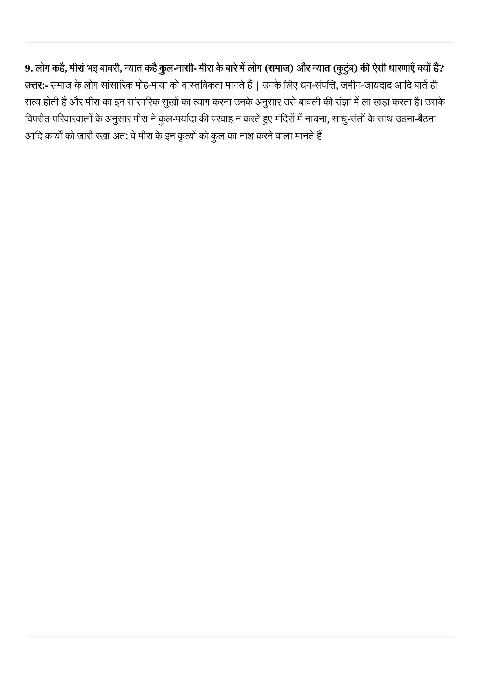 Bihar Board Class 11th Hindi (हिन्दी) Chapter 2 (मीरा) Solution 3