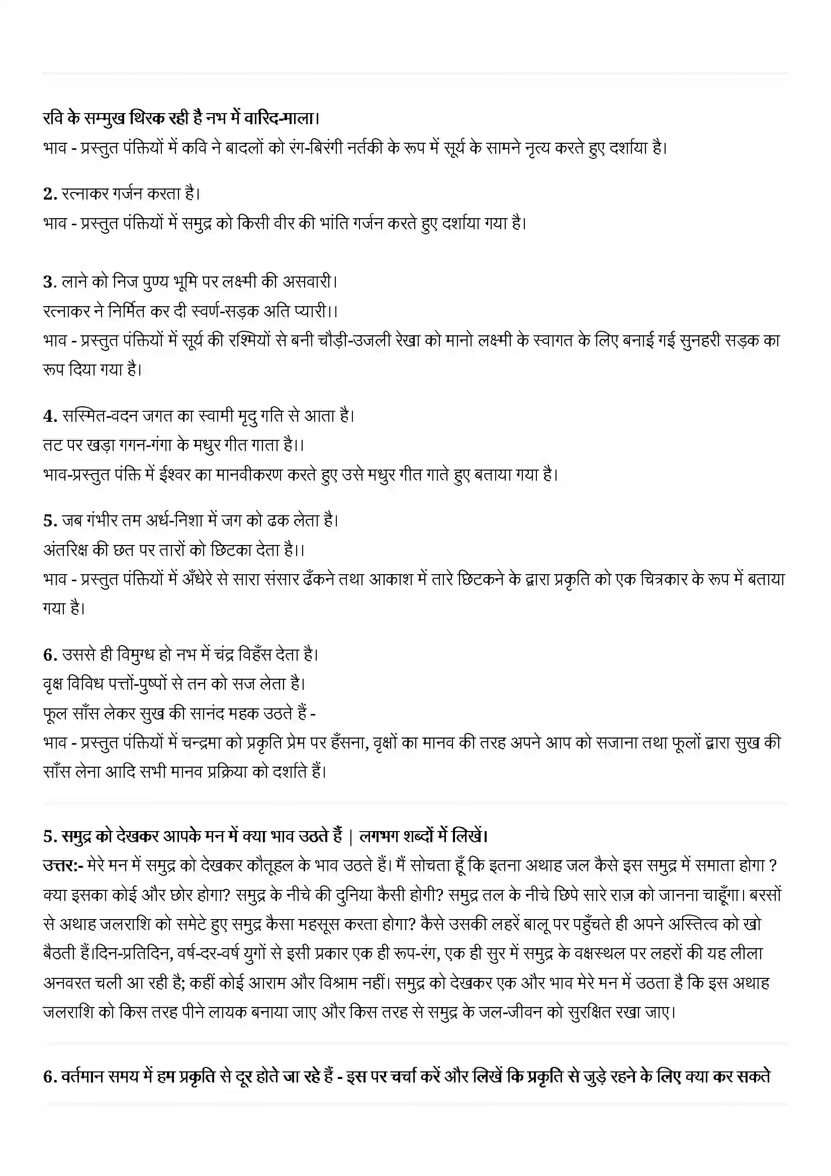 Bihar Board Class 11th Hindi (हिन्दी) Chapter 3 (पथिक) Solution 2