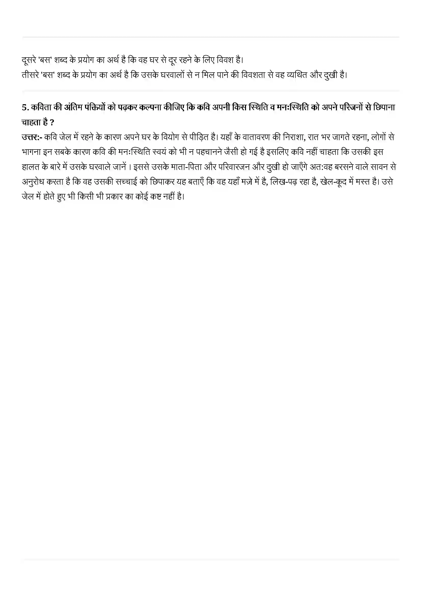 Bihar Board Class 11th Hindi (हिन्दी) Chapter 5 (भवानी प्रसाद मिश्रा) Solution 2