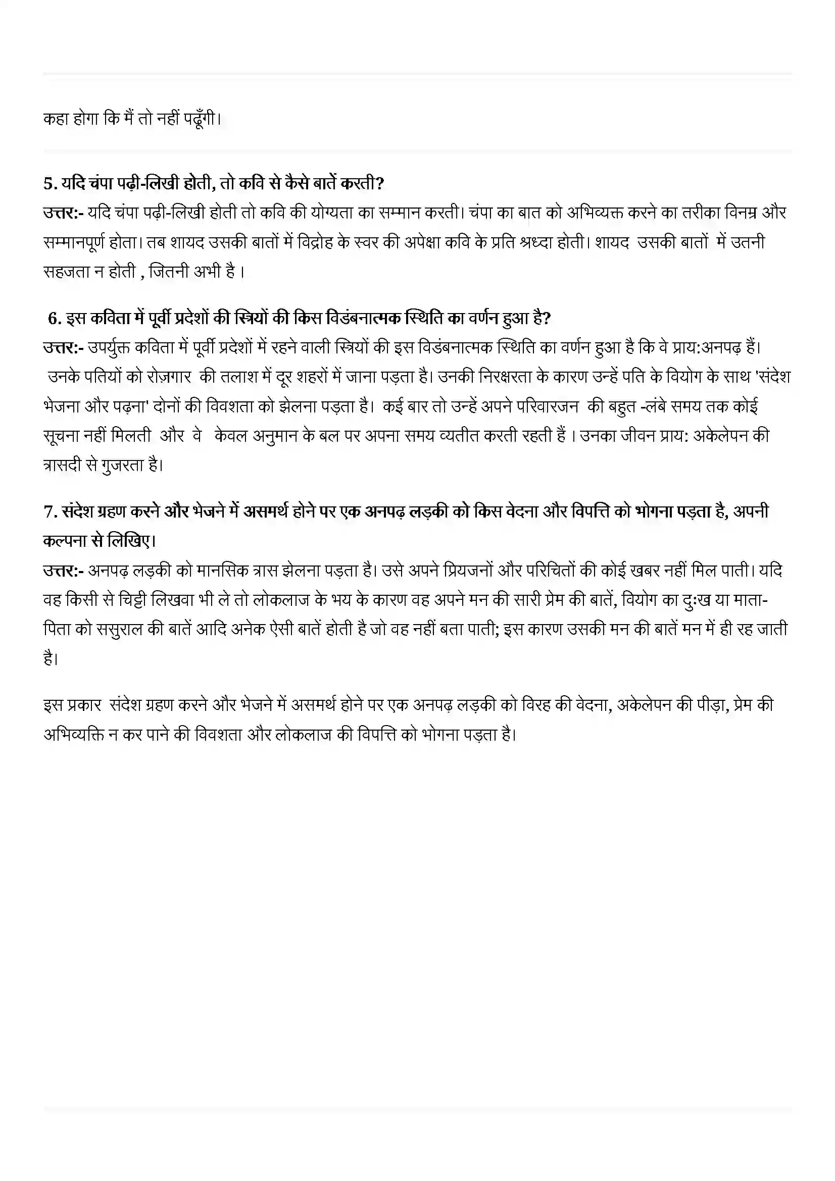 Bihar Board Class 11th Hindi (हिन्दी) Chapter 6 (त्रिलोचन) Solution 2