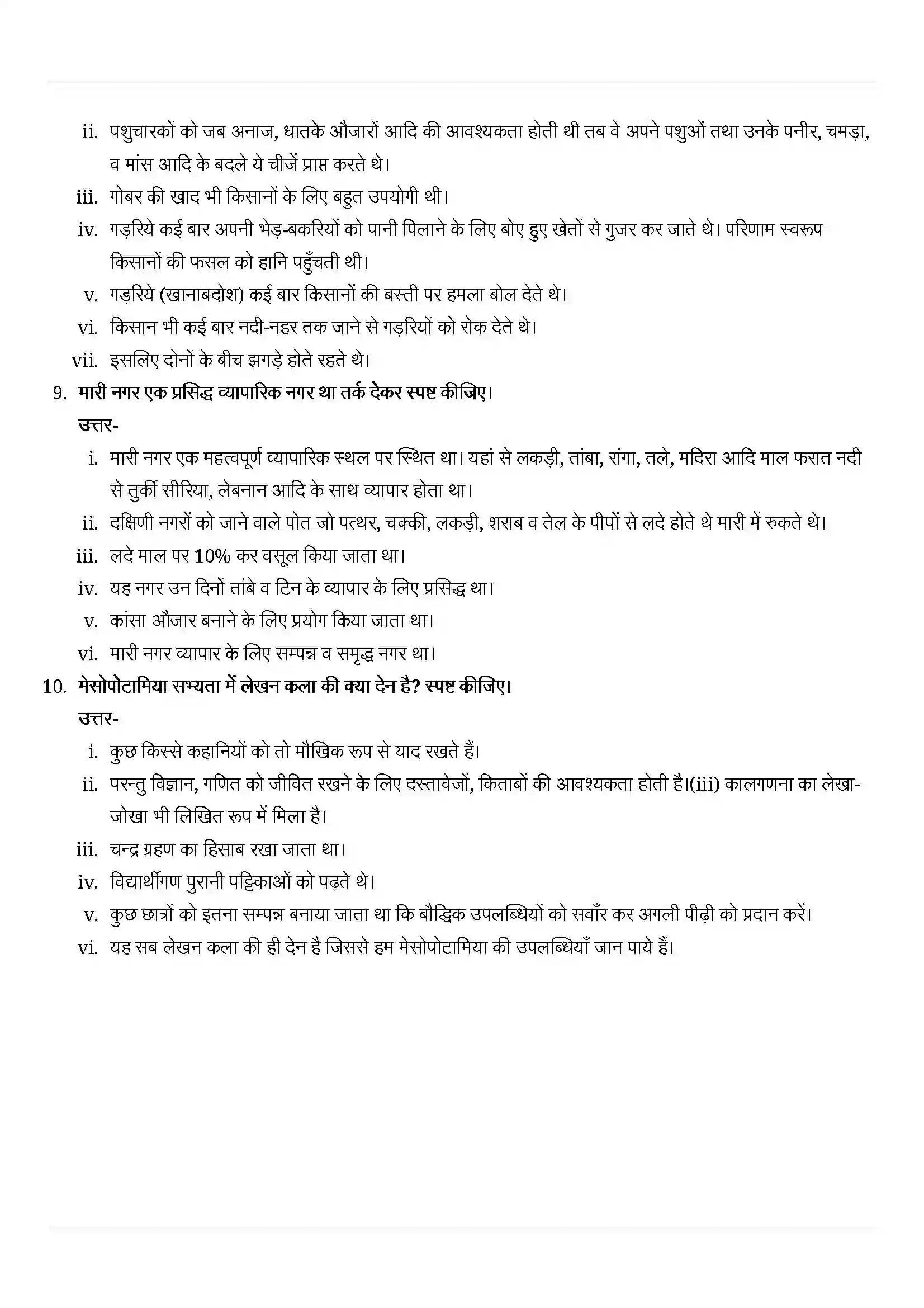 Bihar Board Class 11th History (इतिहास) Chapter 2 (लेखन कला और शहरी जीवन) Solution 5