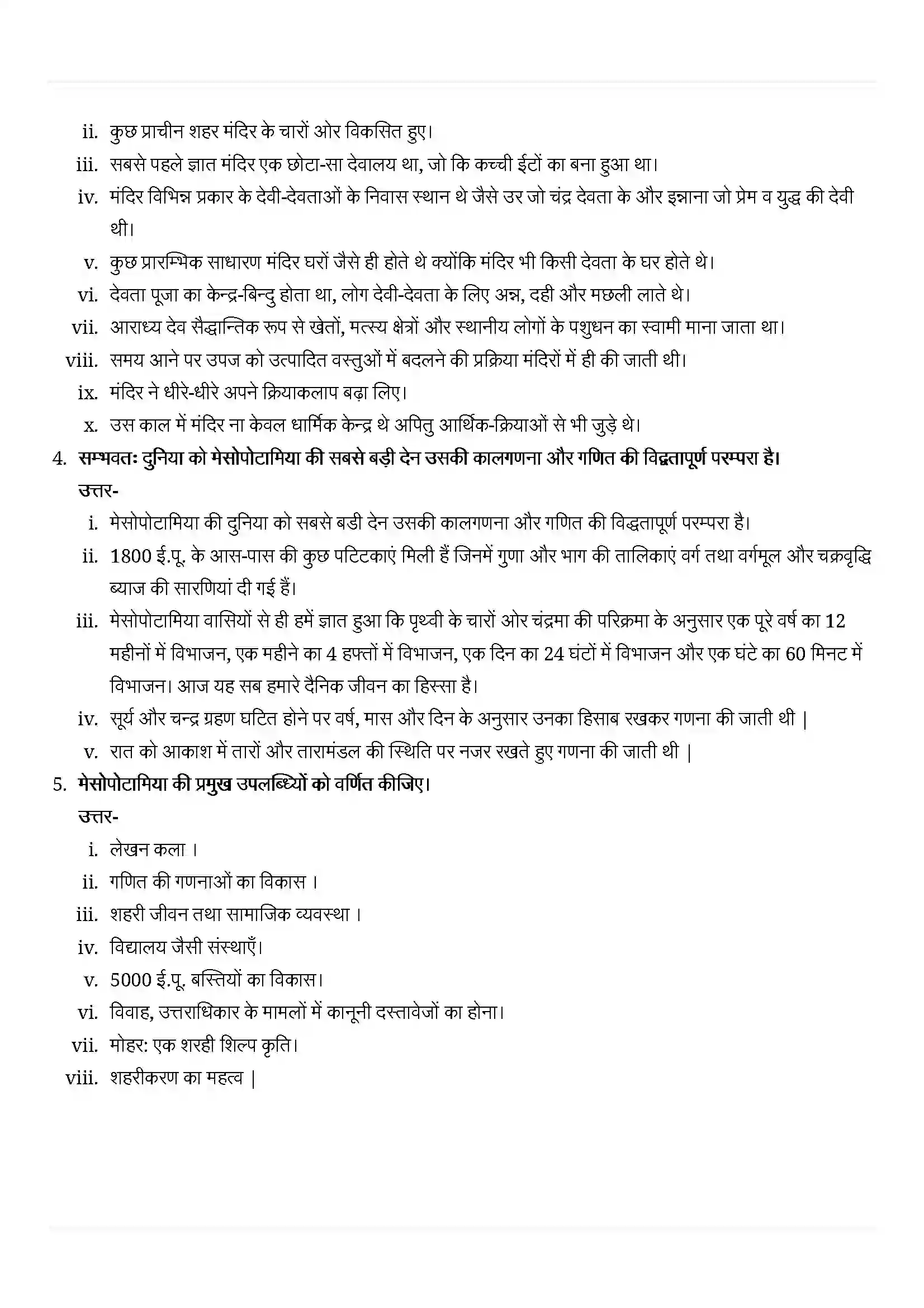 Bihar Board Class 11th History (इतिहास) Chapter 2 (लेखन कला और शहरी जीवन) Solution 7