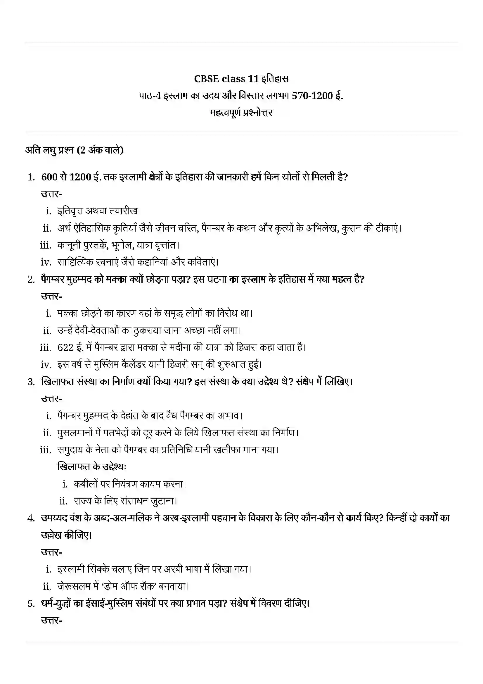Bihar Board Class 11th History (इतिहास) Chapter 4 (इस्लाम का उदय और विस्तार) Solution 1