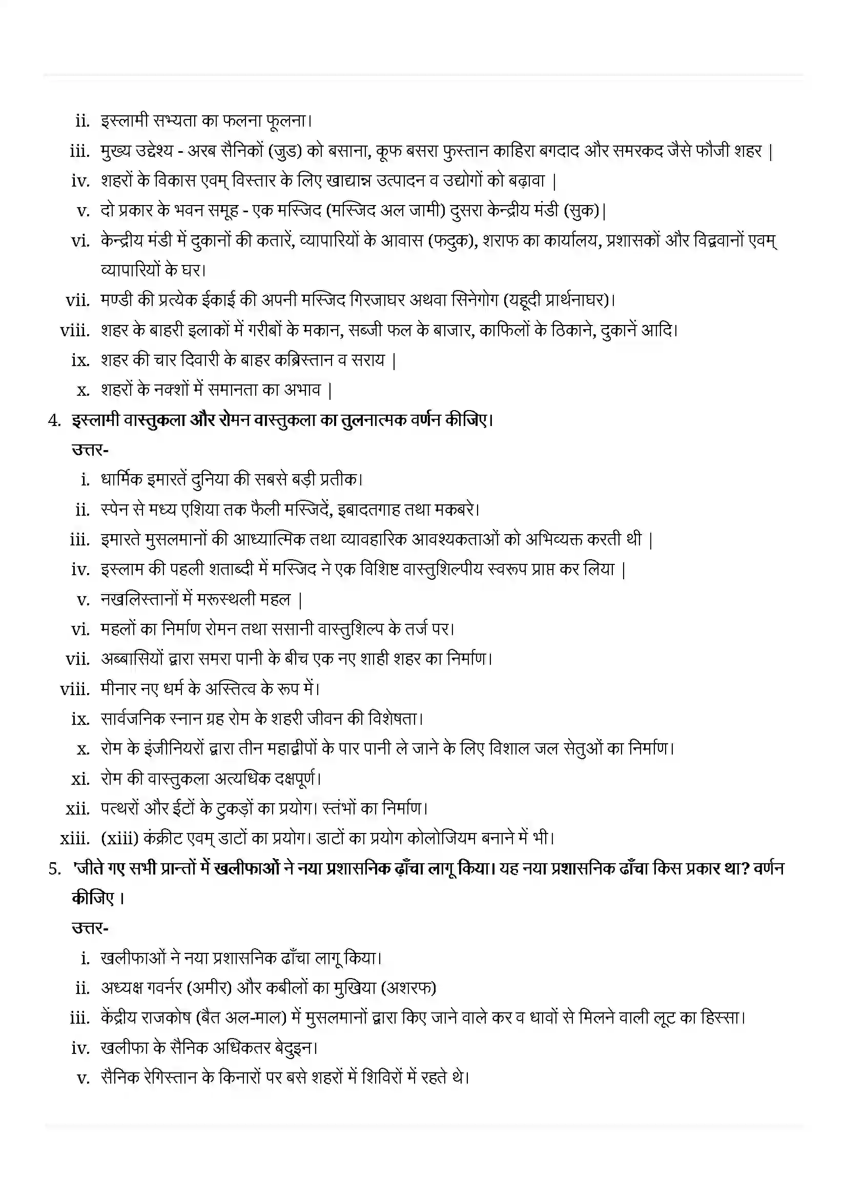 Bihar Board Class 11th History (इतिहास) Chapter 4 (इस्लाम का उदय और विस्तार) Solution 7