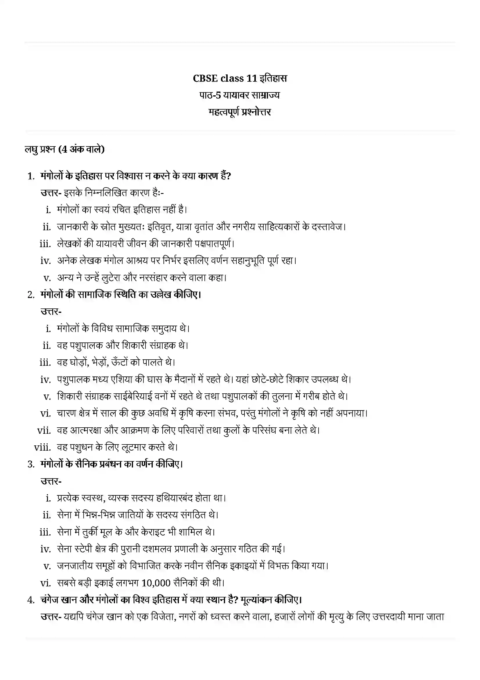Bihar Board Class 11th History (इतिहास) Chapter 5 (यायावर साम्राज्य) Solution 3