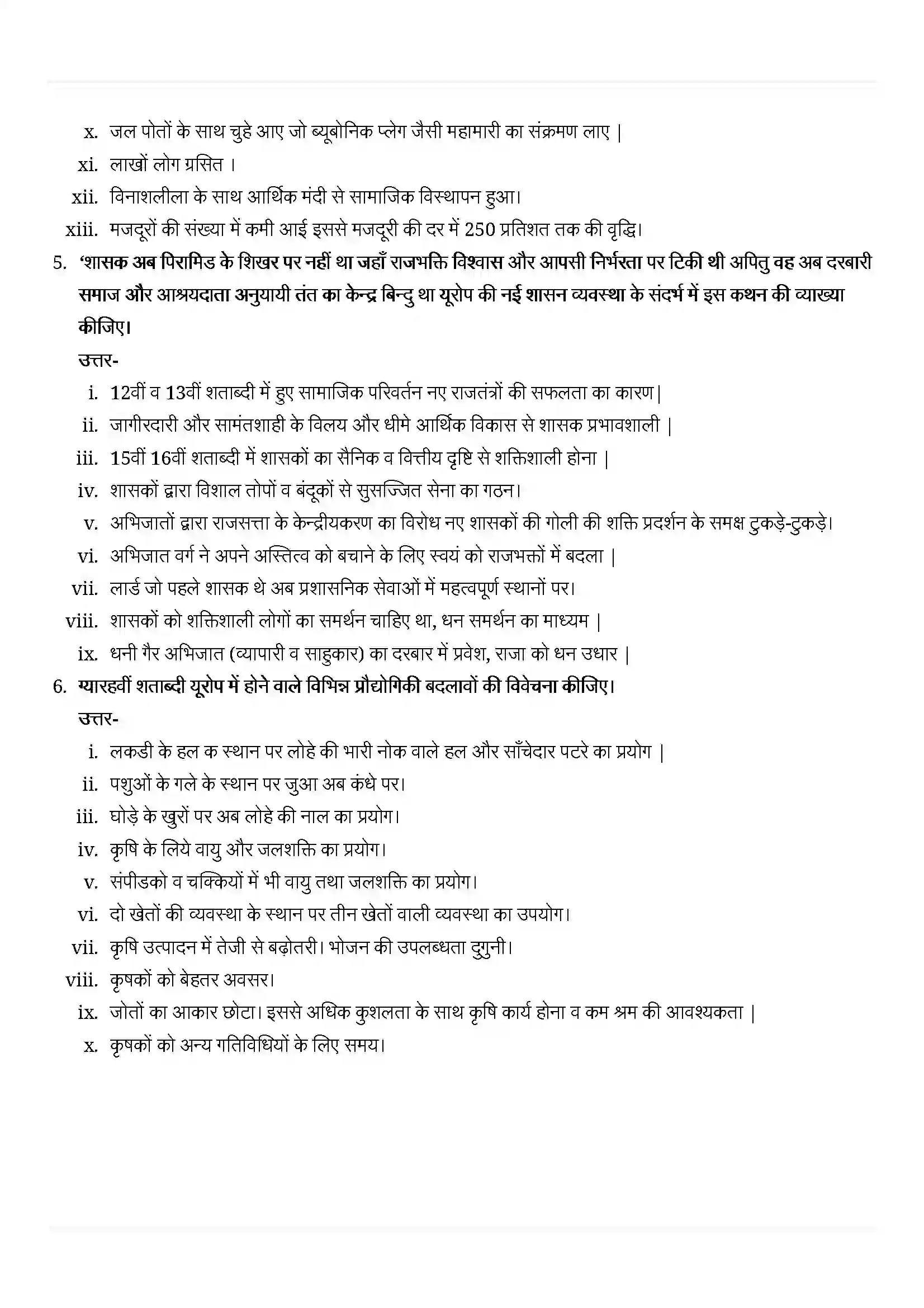 Bihar Board Class 11th History (इतिहास) Chapter 6 (तीन वर्ग) Solution 5