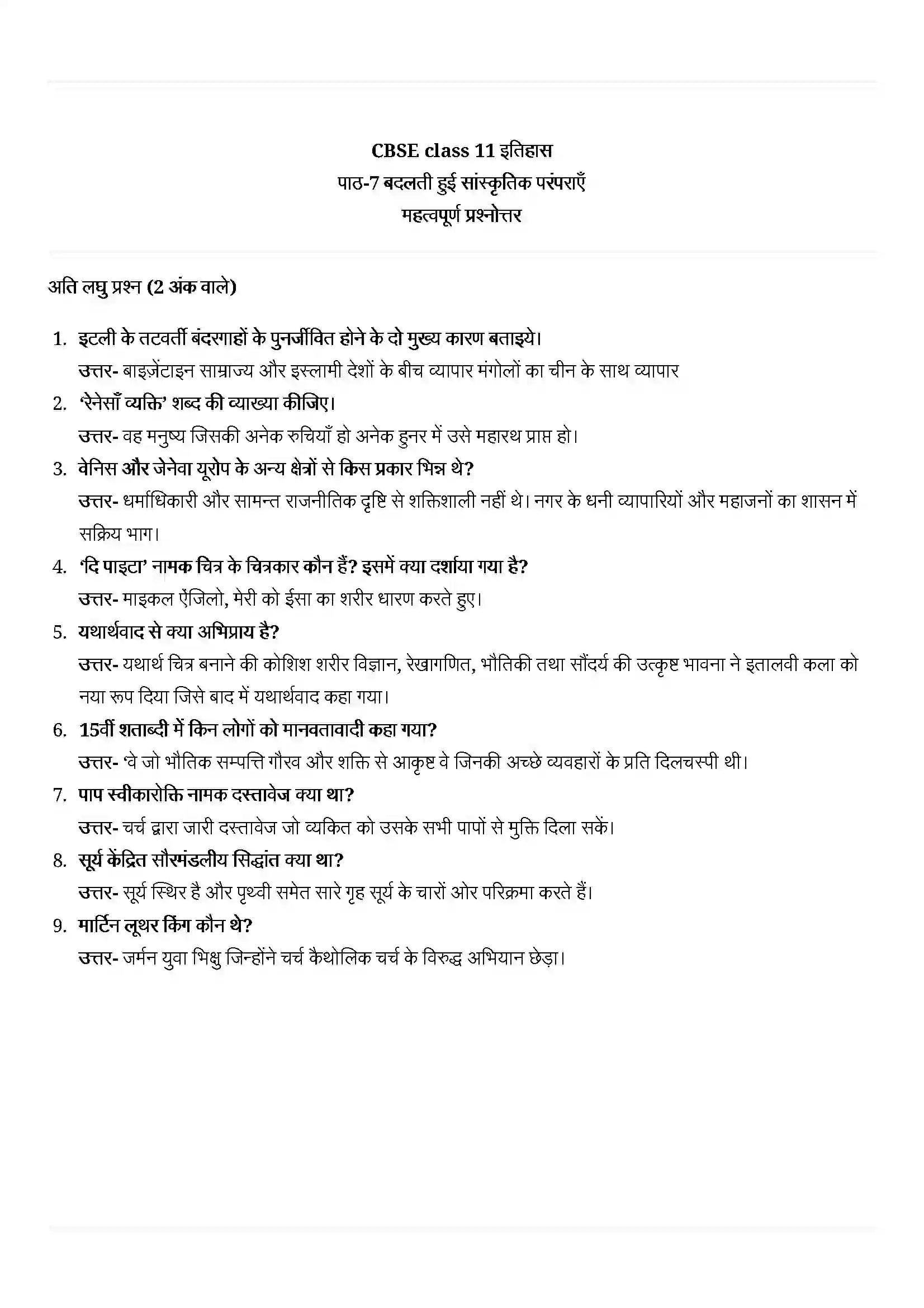Bihar Board Class 11th History (इतिहास) Chapter 7 (बदलती हुई सांस्कृतिक परम्पराएं) Solution 1