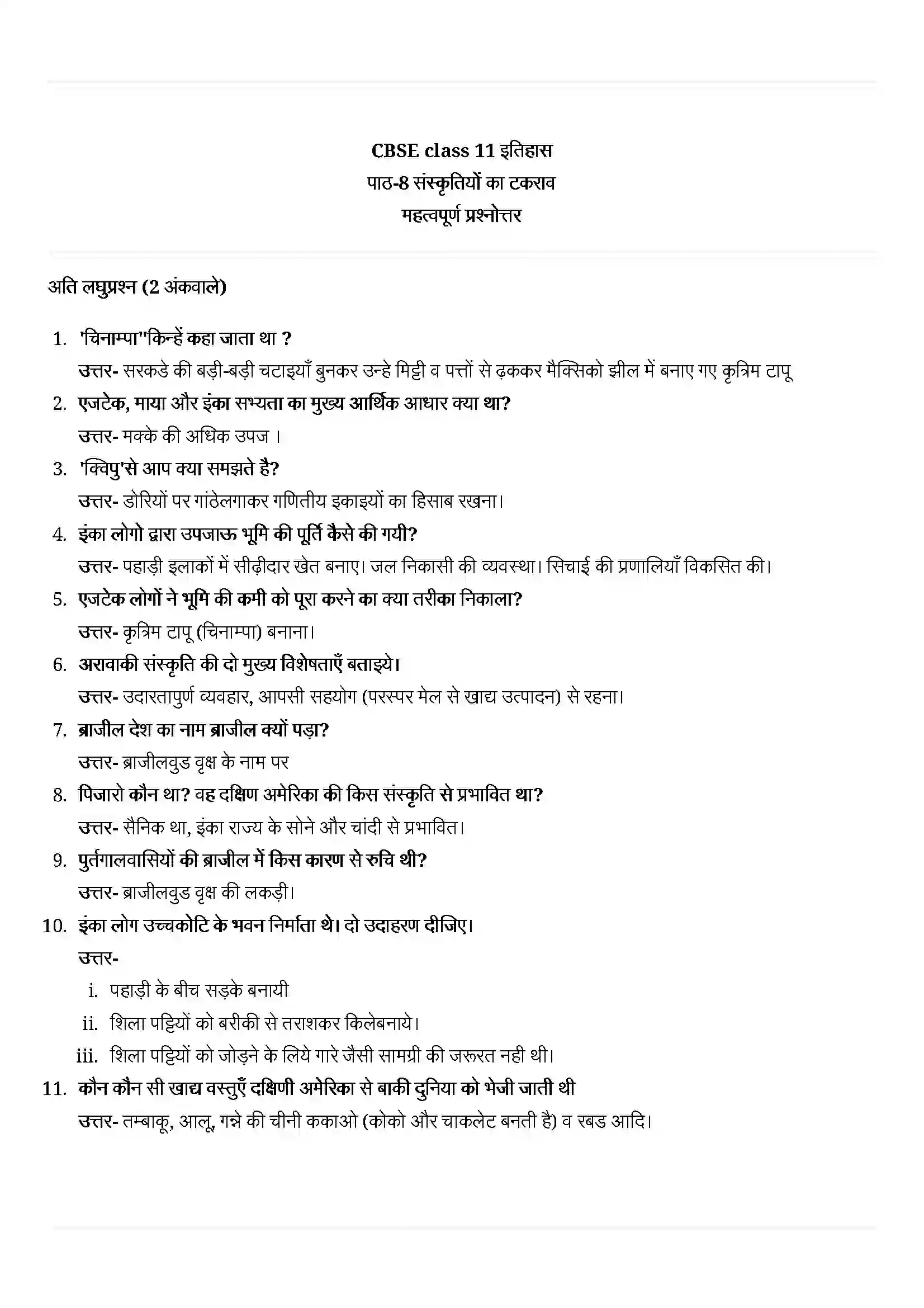 Bihar Board Class 11th History (इतिहास) Chapter 8 (संस्कृतियों का टकराव) Solution 1