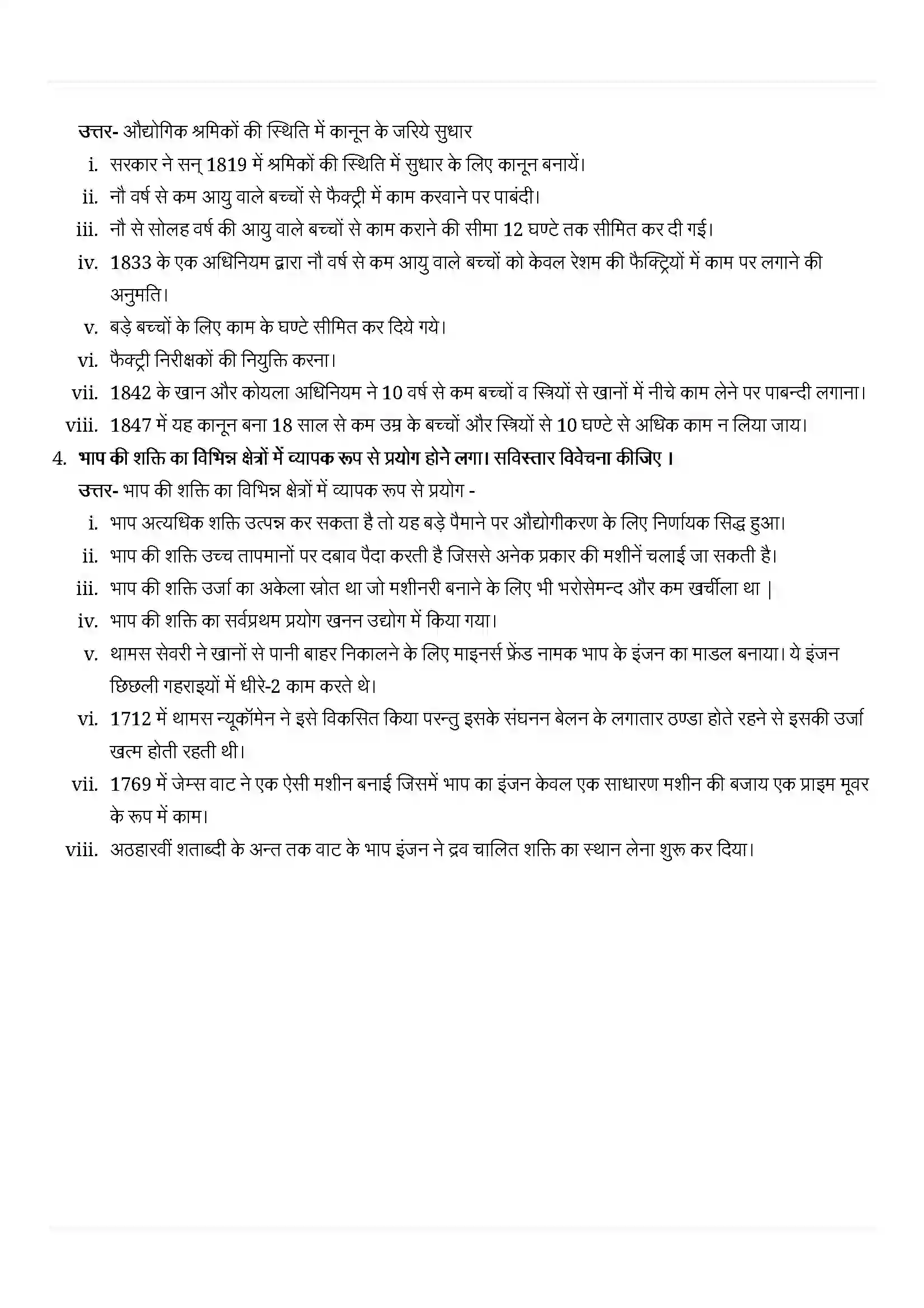 Bihar Board Class 11th History (इतिहास) Chapter 9 (औद्योगिक क्रांति) Solution 5