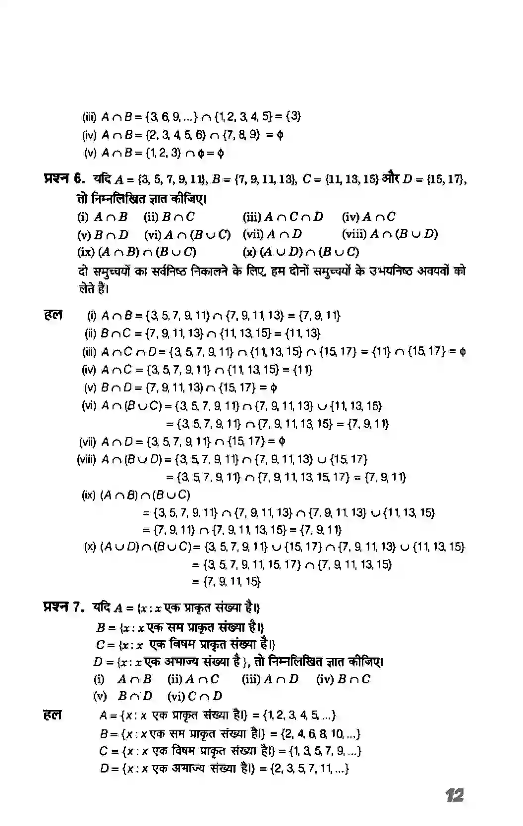 Bihar Board Class 11th Maths (गणित) Chapter 1 (सम्मुचय) Solution 12
