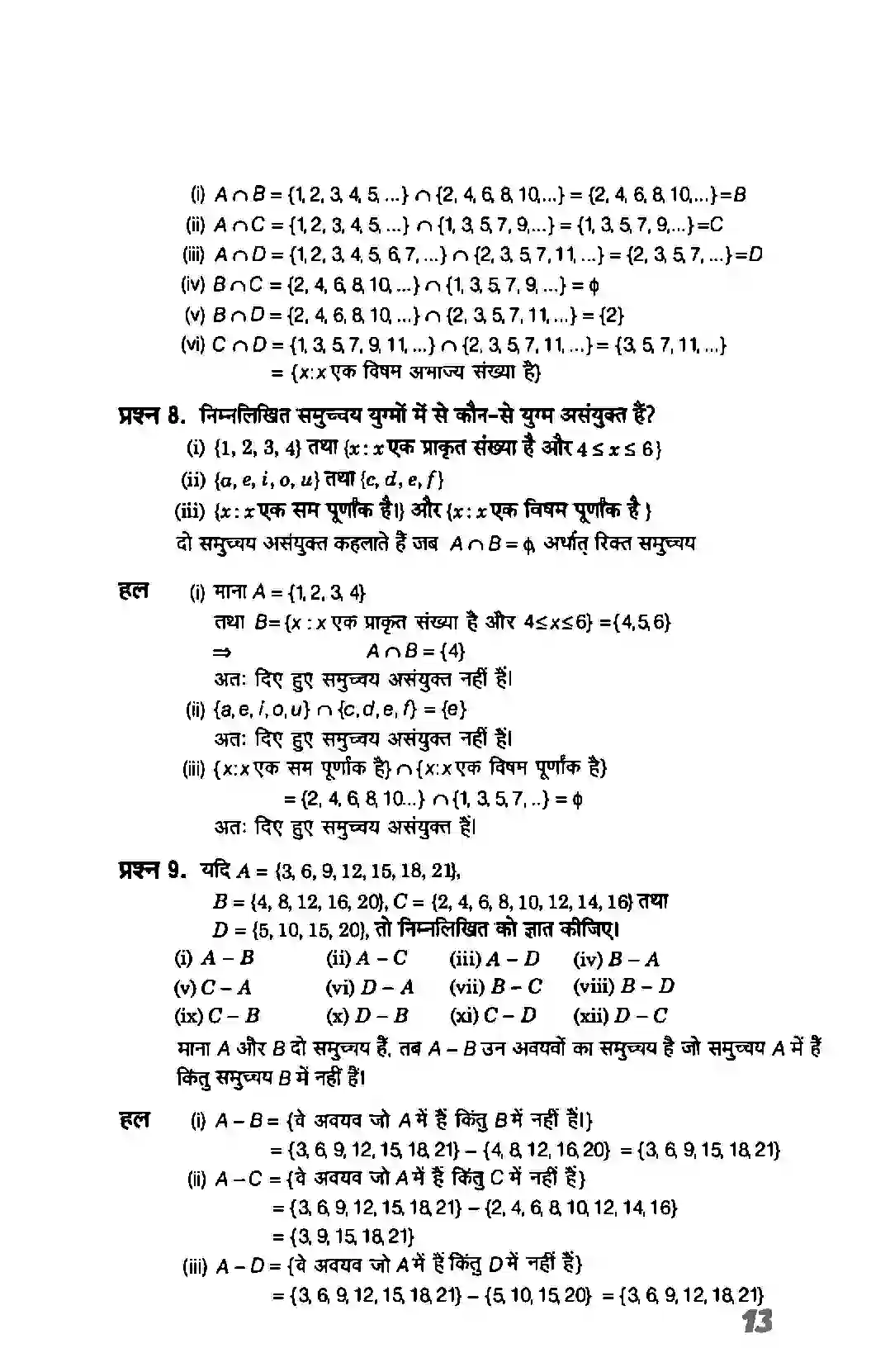 Bihar Board Class 11th Maths (गणित) Chapter 1 (सम्मुचय) Solution 13