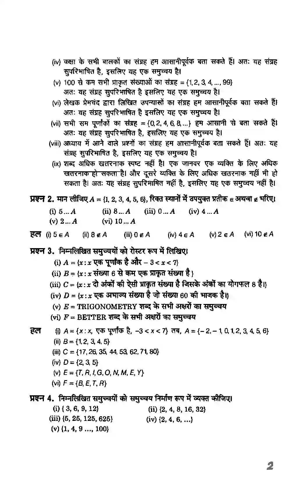 Bihar Board Class 11th Maths (गणित) Chapter 1 (सम्मुचय) Solution 2